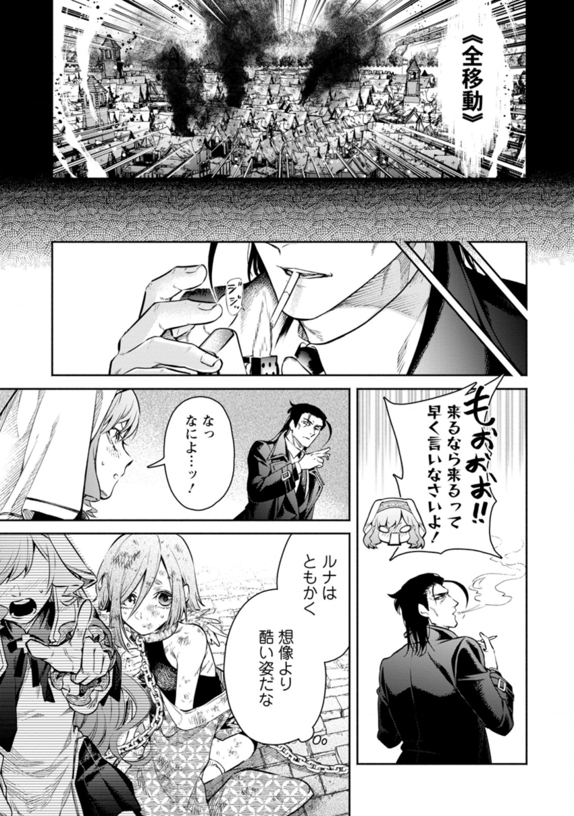 魔王様、リトライ! R - 第11.2話 - Page 7