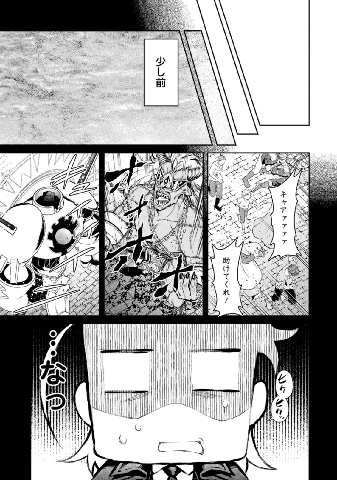 魔王様、リトライ! R - 第11.1話 - Page 7