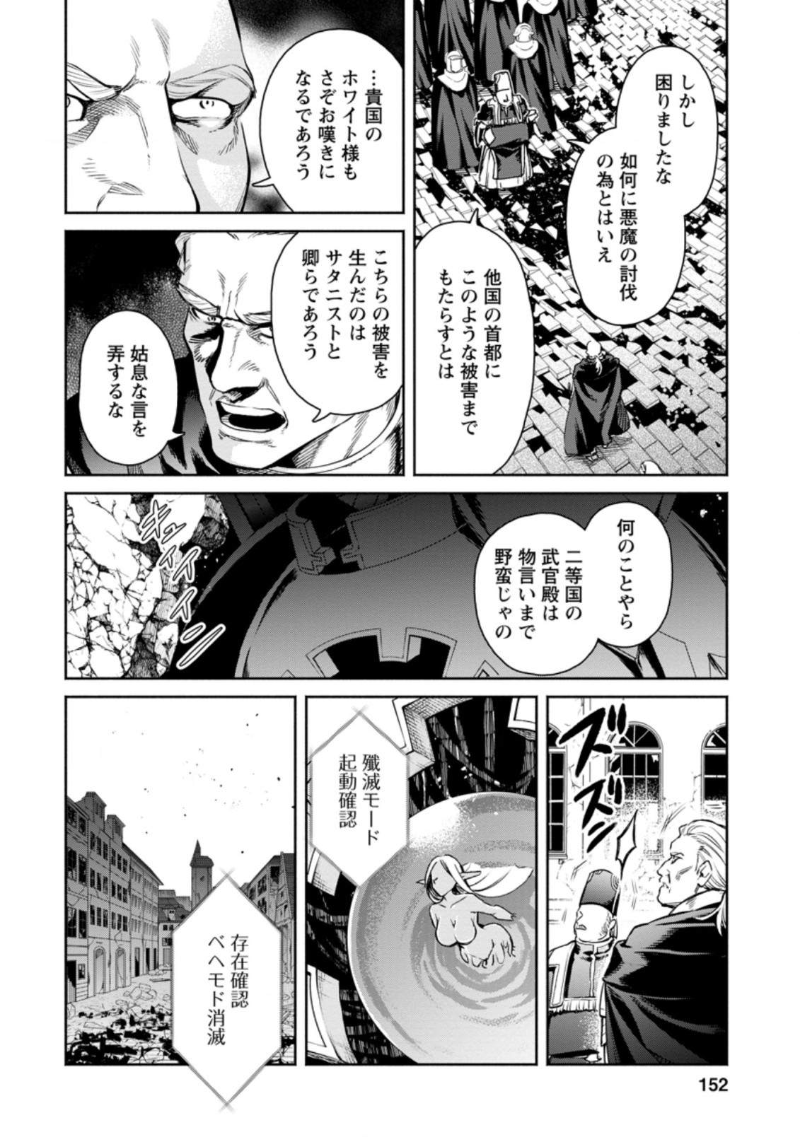 魔王様、リトライ! R - 第10.4話 - Page 4