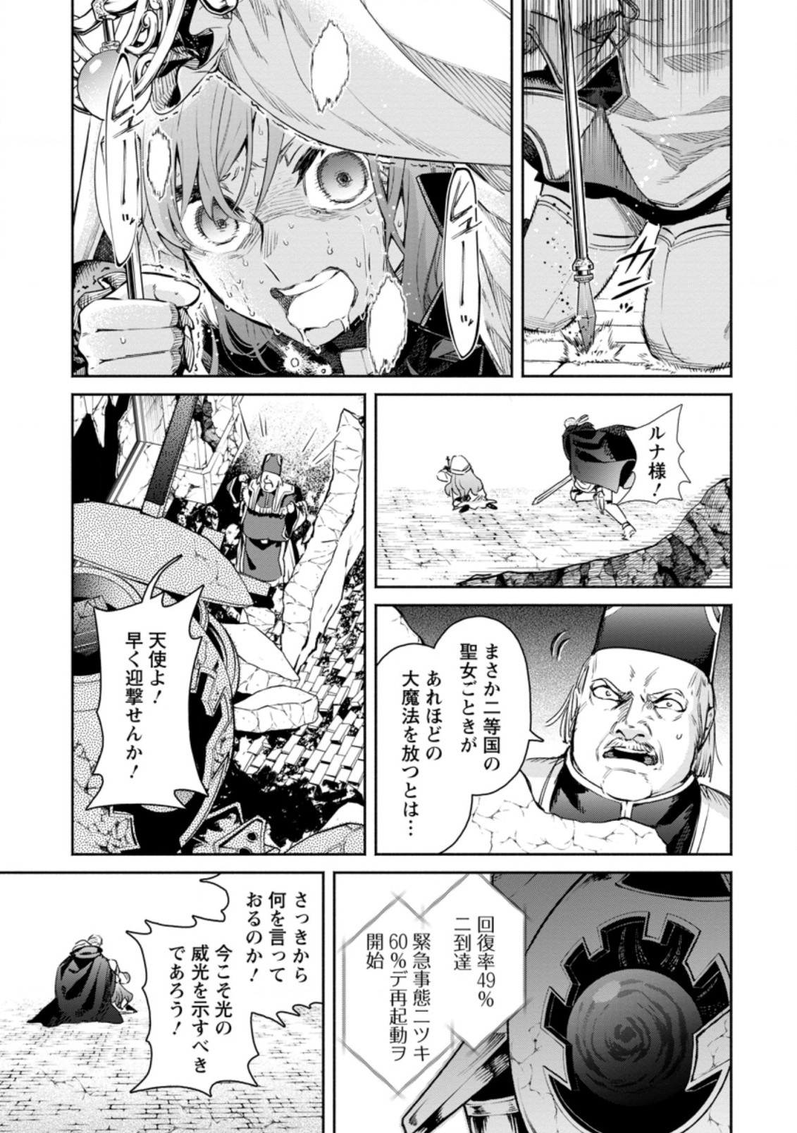 魔王様、リトライ! R - 第10.3話 - Page 1