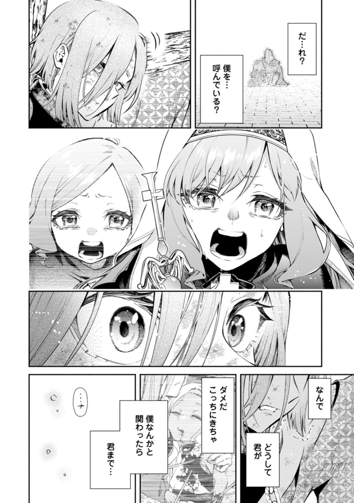 魔王様、リトライ! R - 第10.3話 - Page 4