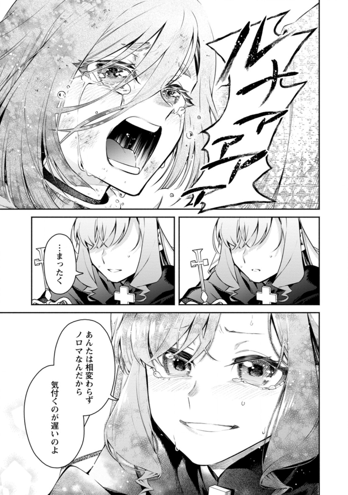 魔王様、リトライ! R - 第10.3話 - Page 5