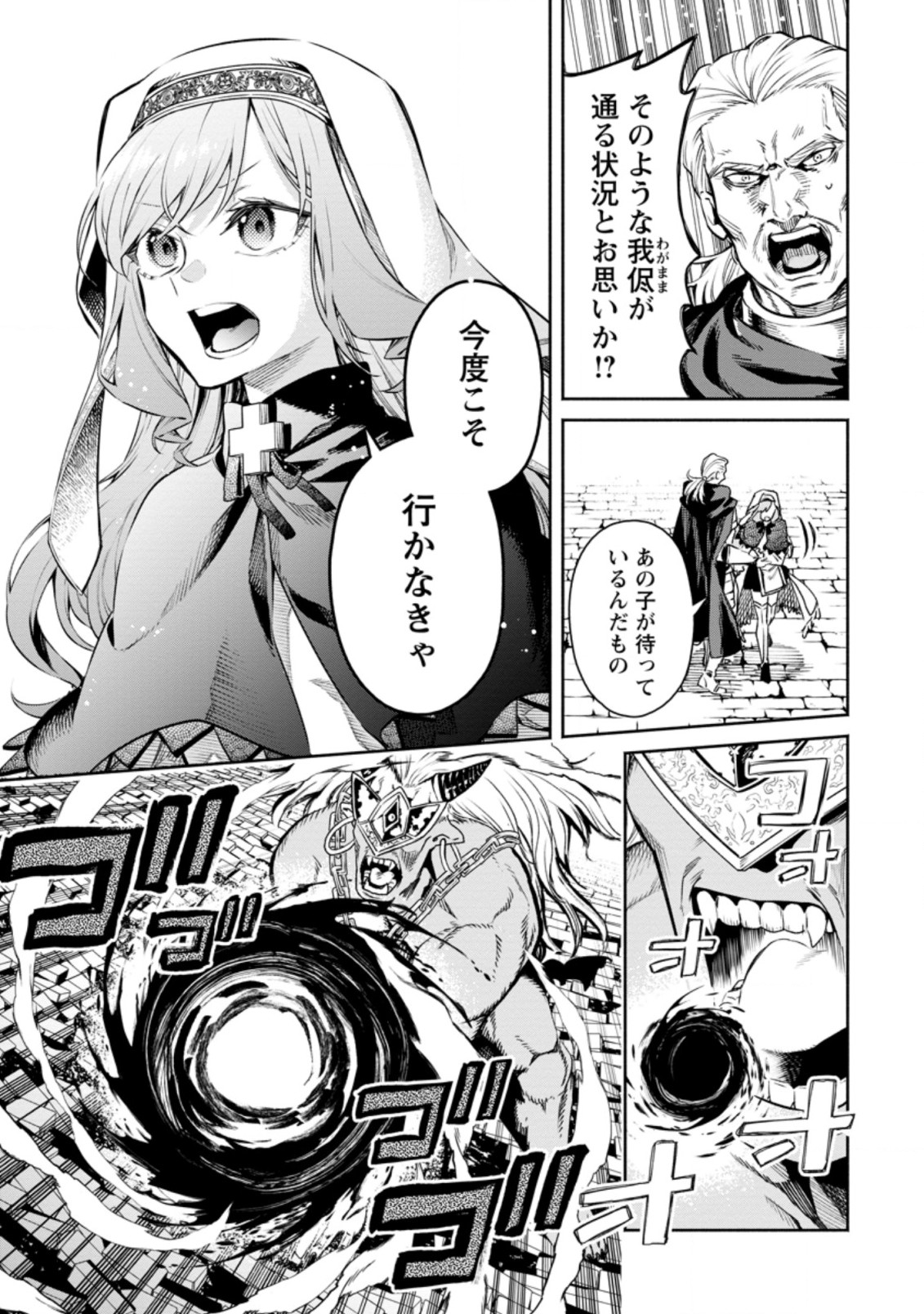 魔王様、リトライ! R - 第10.2話 - Page 1