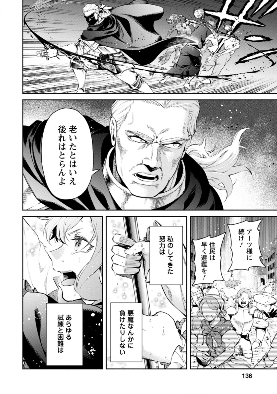 魔王様、リトライ! R - 第10.2話 - Page 8