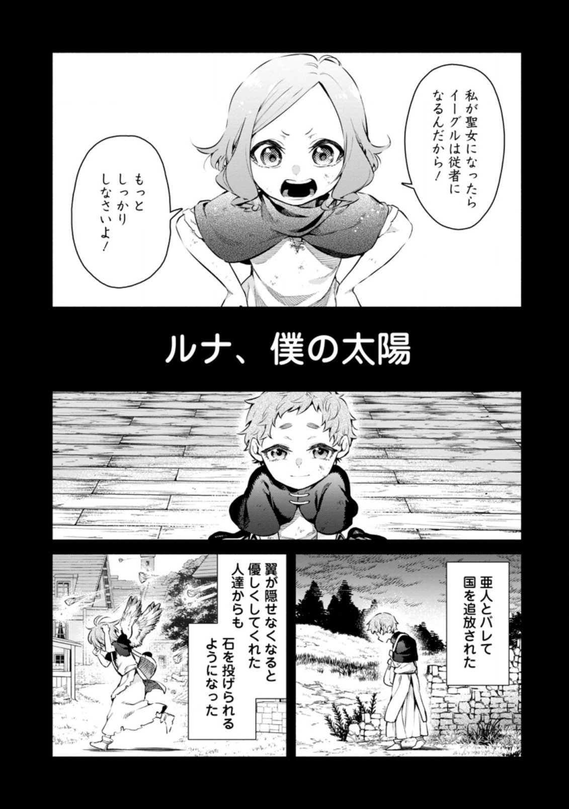 魔王様、リトライ! R - 第10.1話 - Page 1