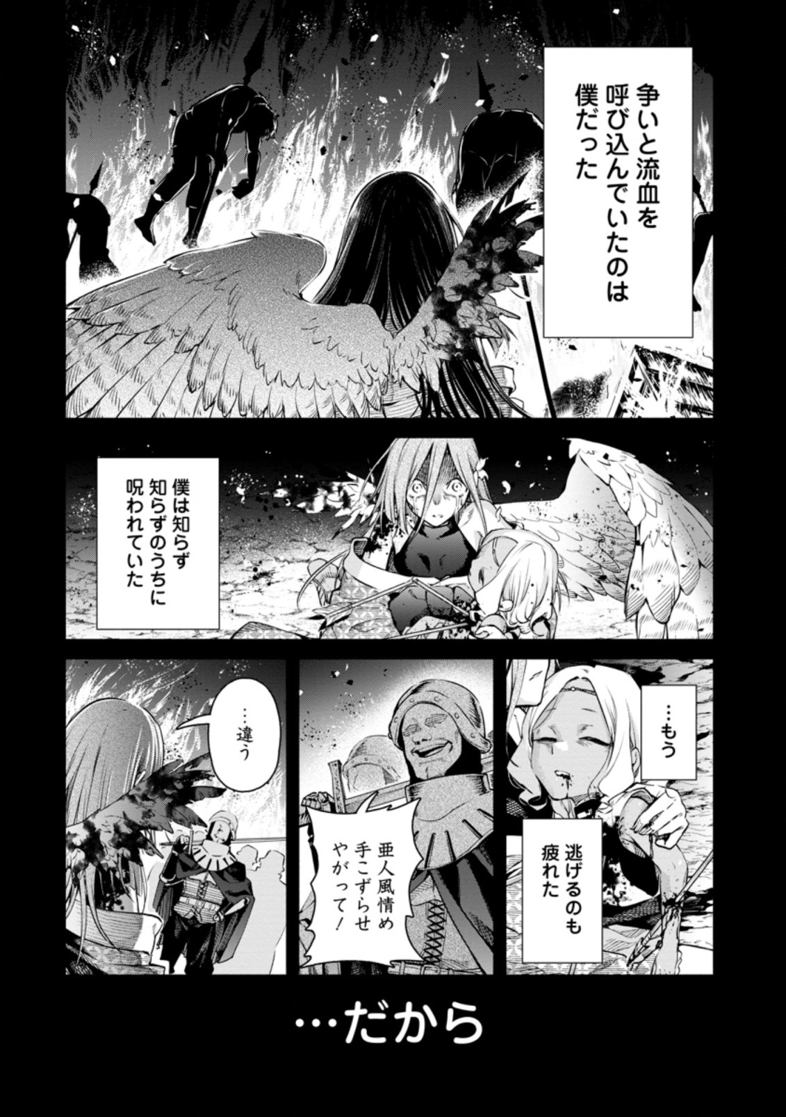 魔王様、リトライ! R - 第10.1話 - Page 4