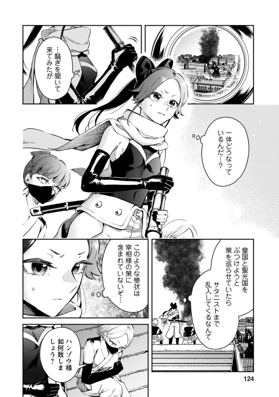 魔王様、リトライ! R - 第10.1話 - Page 6