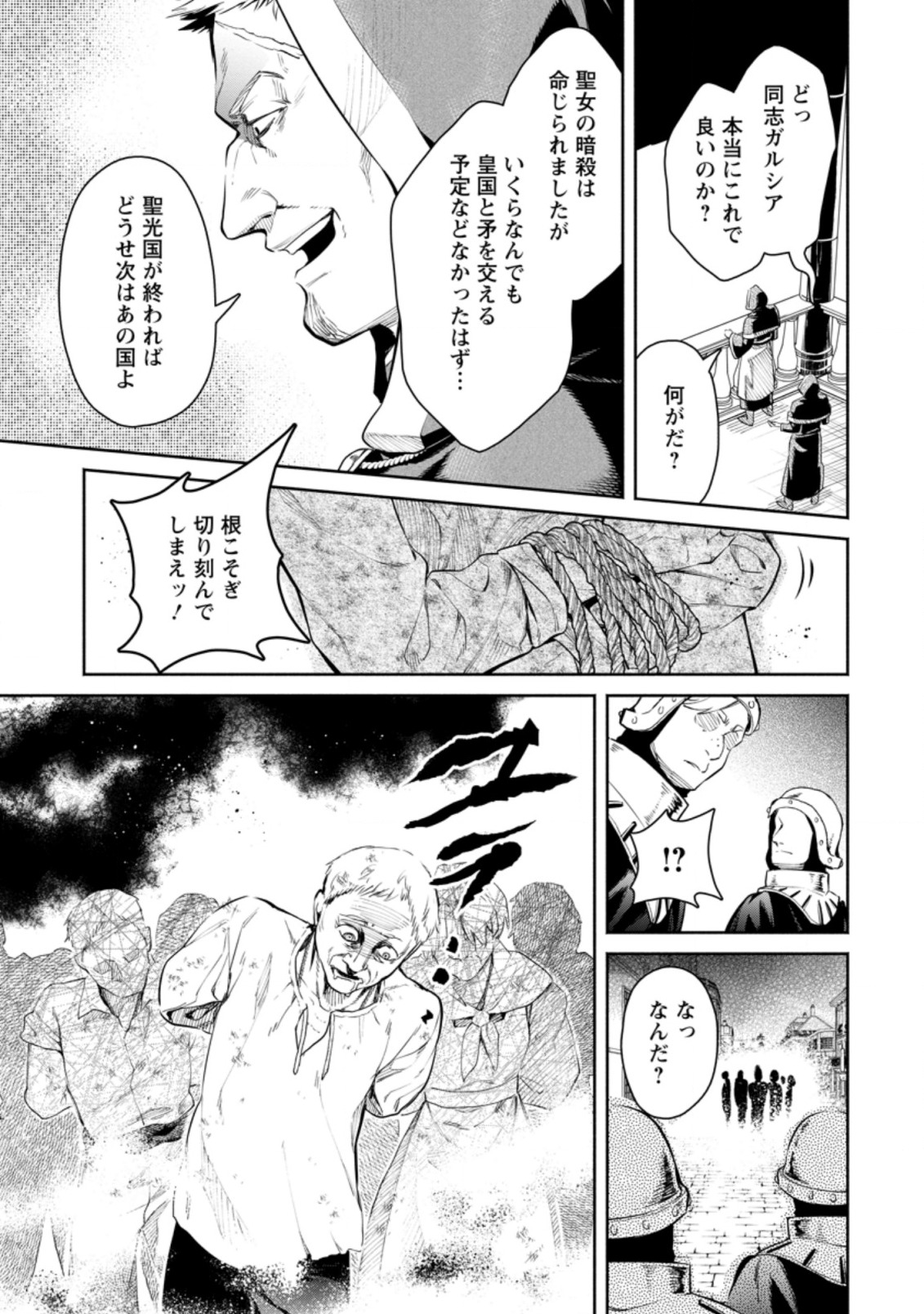 魔王様、リトライ! R - 第9.2話 - Page 3