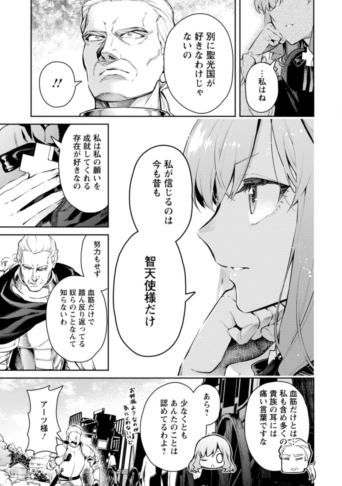 魔王様、リトライ! R - 第9.1話 - Page 3