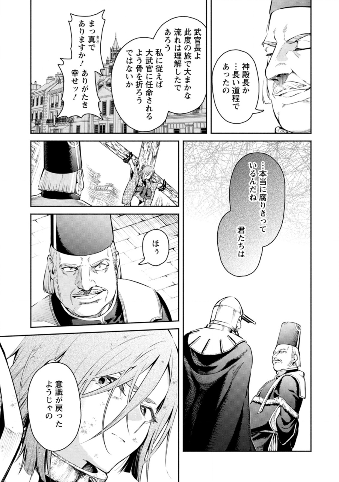 魔王様、リトライ! R - 第9.1話 - Page 7