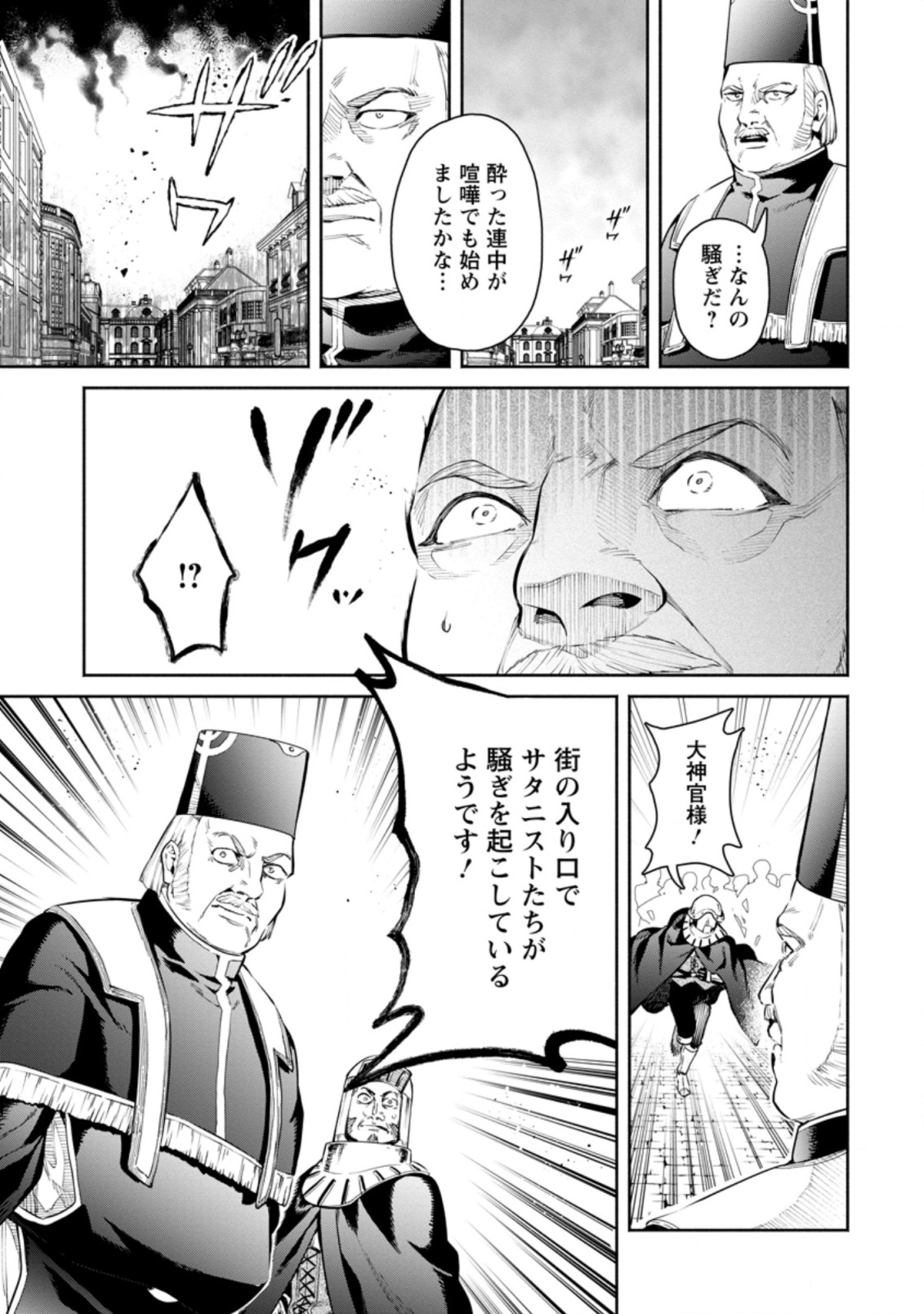 魔王様、リトライ! R - 第9.1話 - Page 9