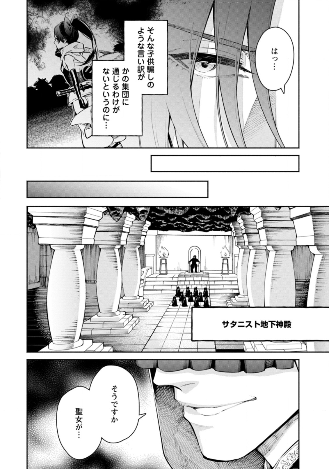 魔王様、リトライ! R - 第8.2話 - Page 6