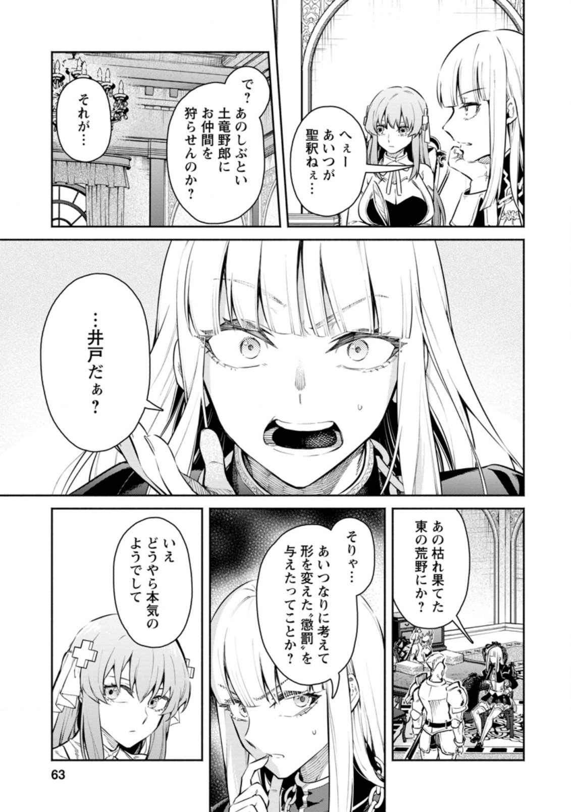 魔王様、リトライ! R - 第8.1話 - Page 5