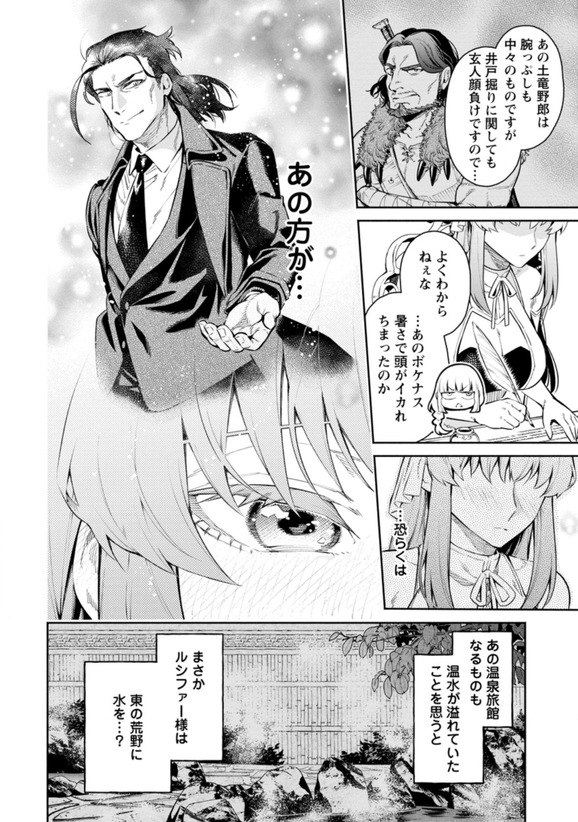 魔王様、リトライ! R - 第8.1話 - Page 6