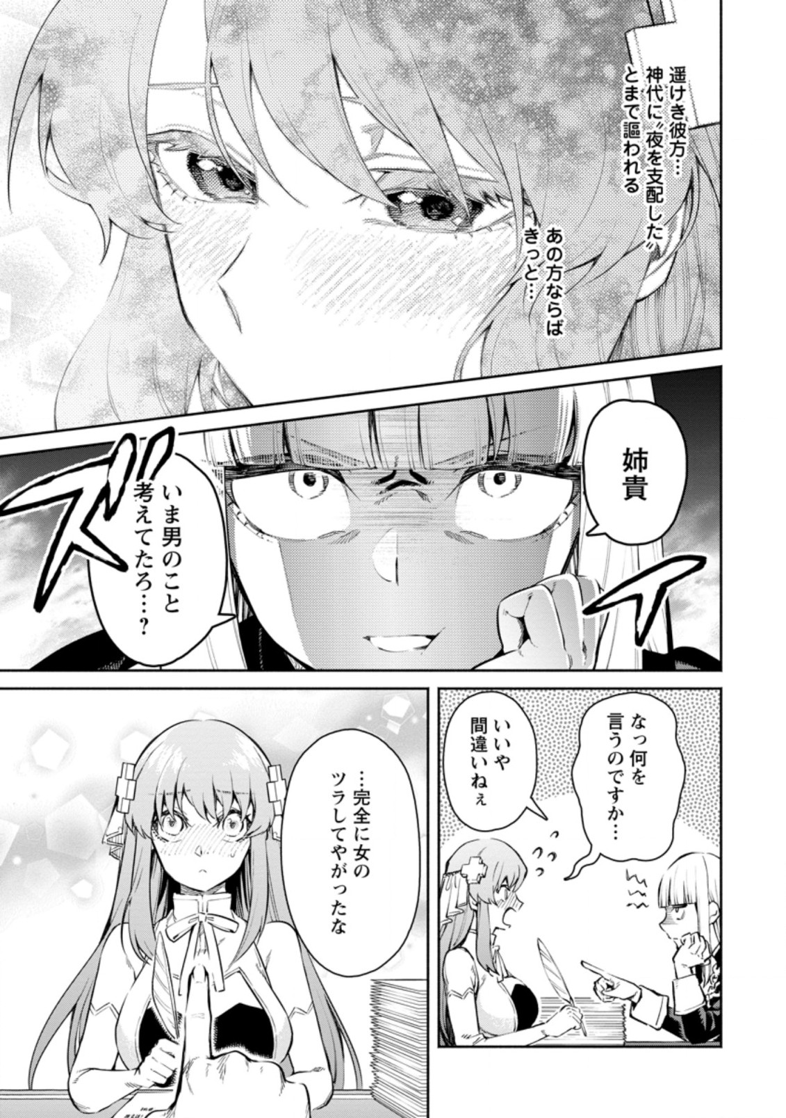 魔王様、リトライ! R - 第8.1話 - Page 7