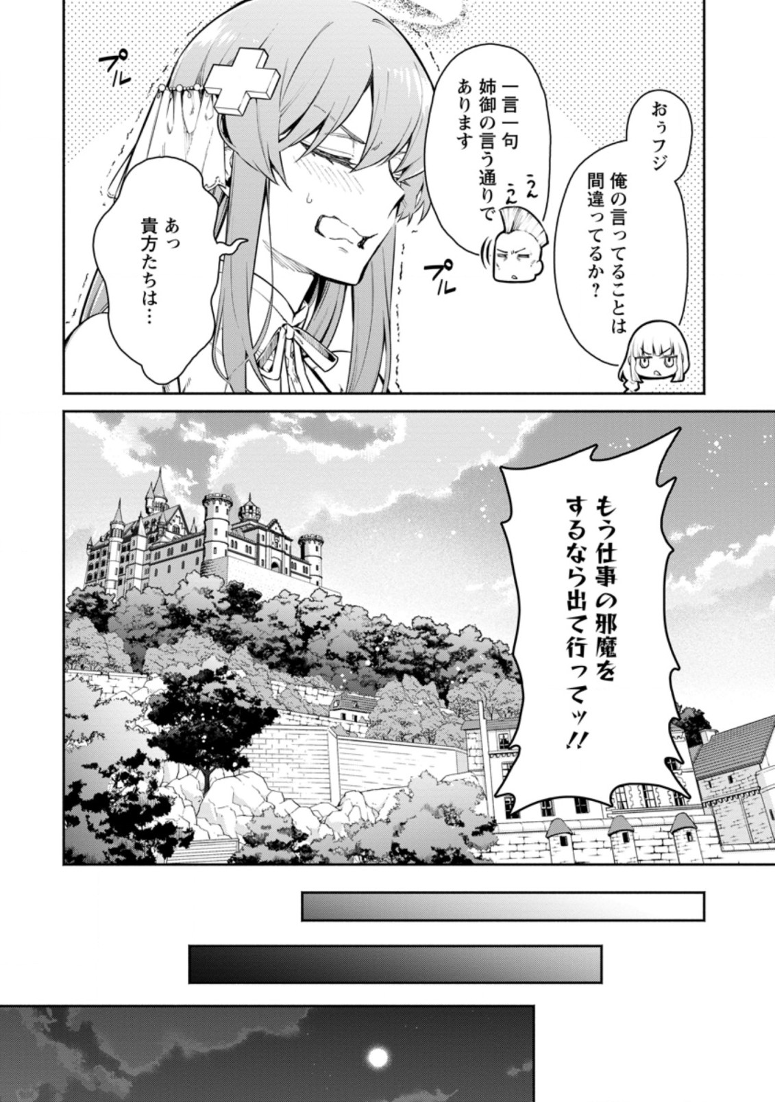 魔王様、リトライ! R - 第8.1話 - Page 8