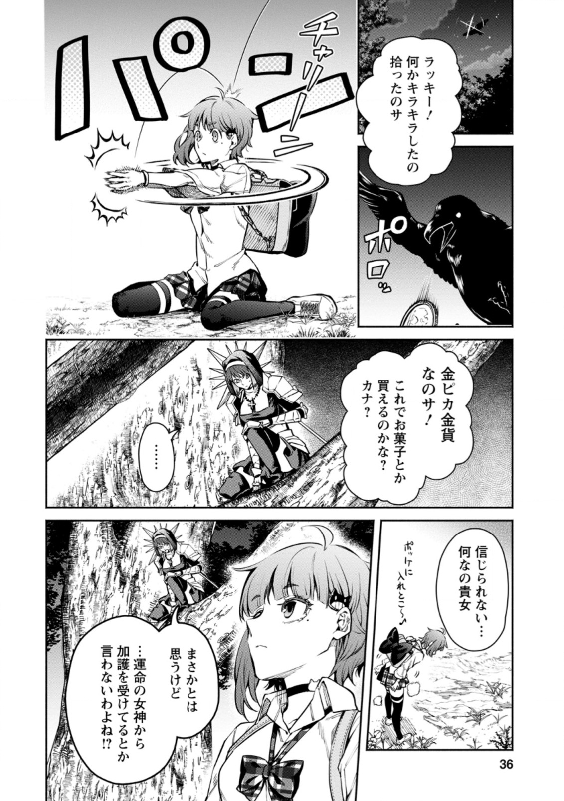 魔王様、リトライ! R - 第7話 - Page 4