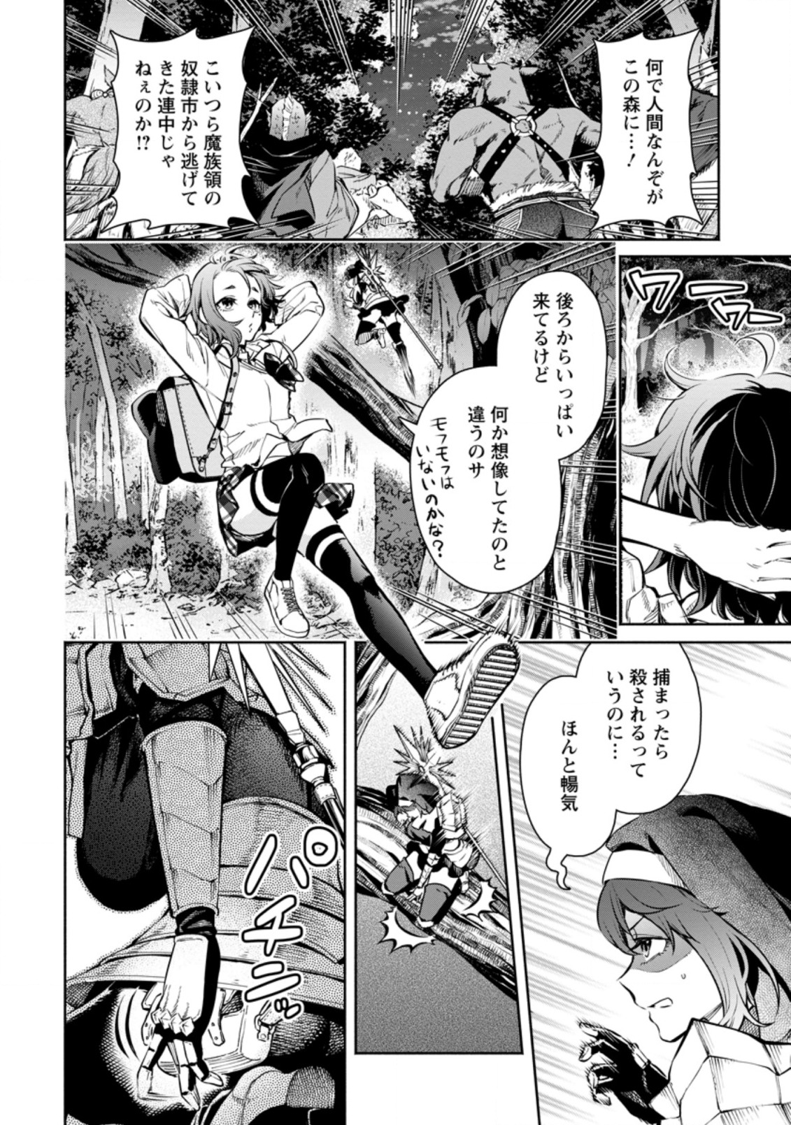 魔王様、リトライ! R - 第7話 - Page 6