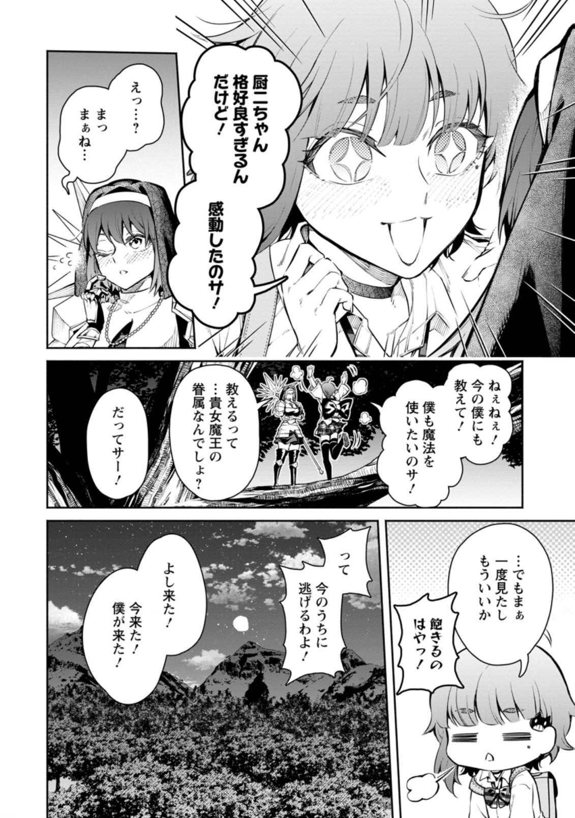 魔王様、リトライ! R - 第7話 - Page 10