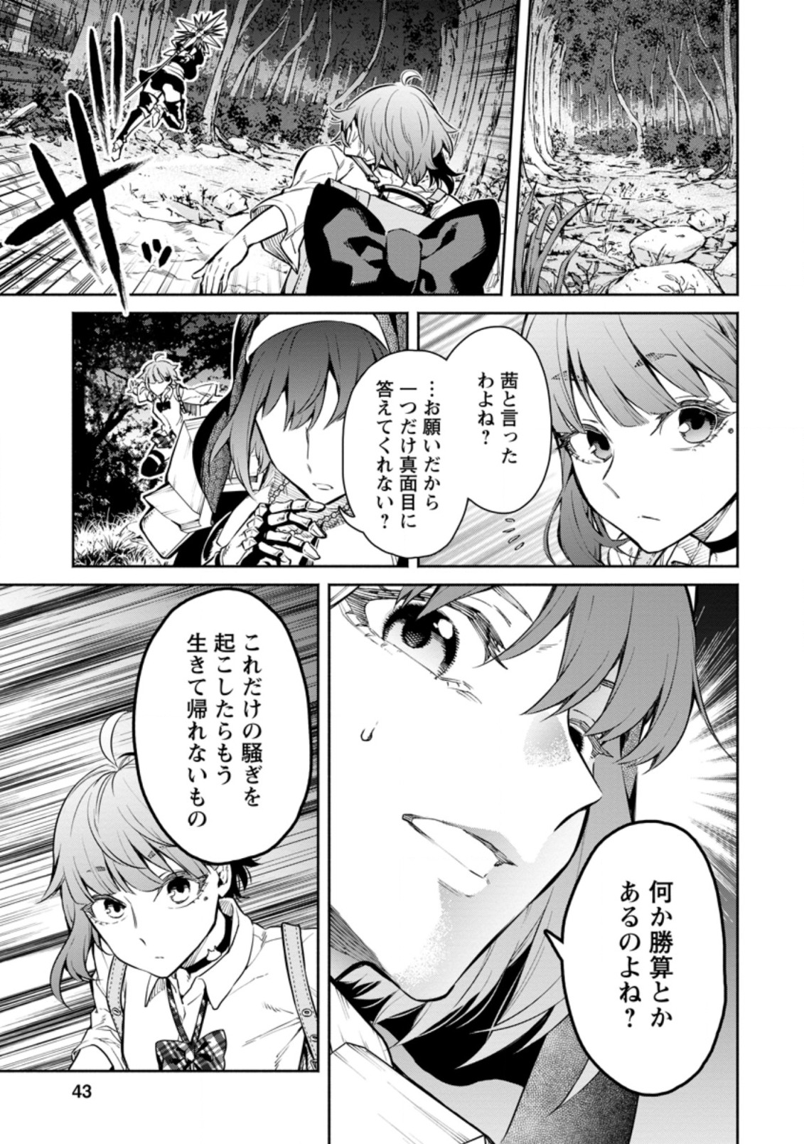 魔王様、リトライ! R - 第7話 - Page 11