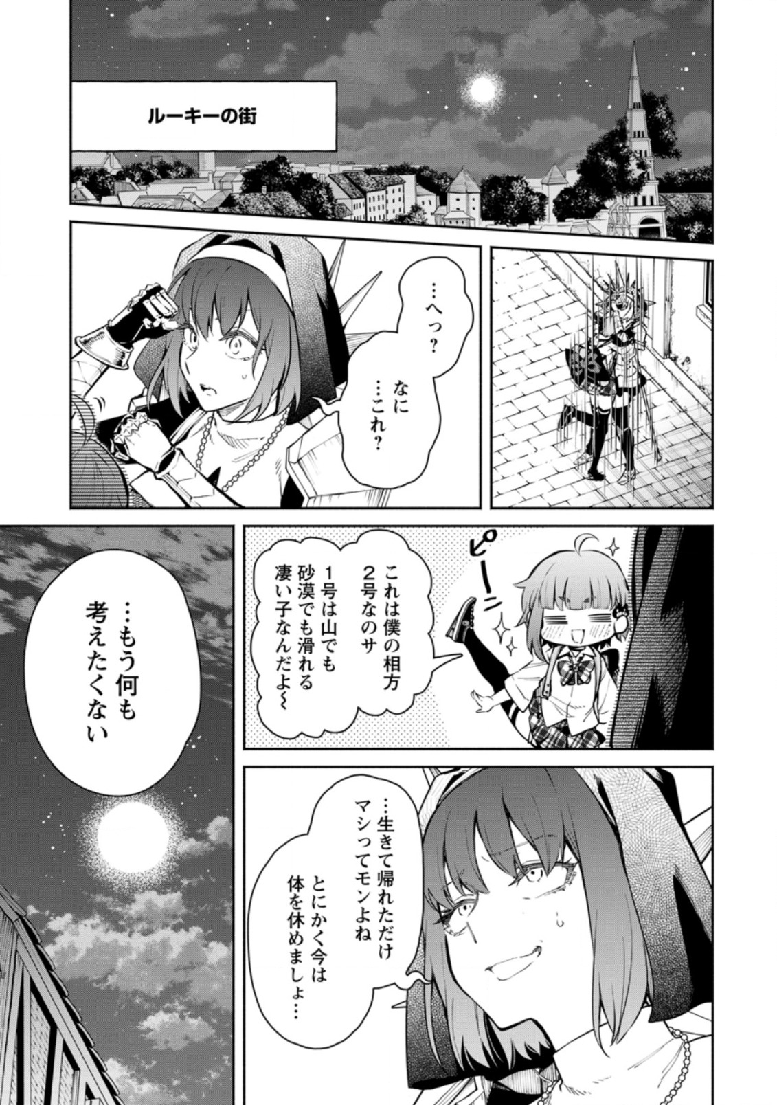 魔王様、リトライ! R - 第7話 - Page 15