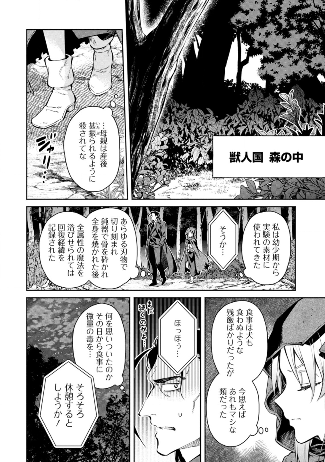 魔王様、リトライ! R - 第7話 - Page 16