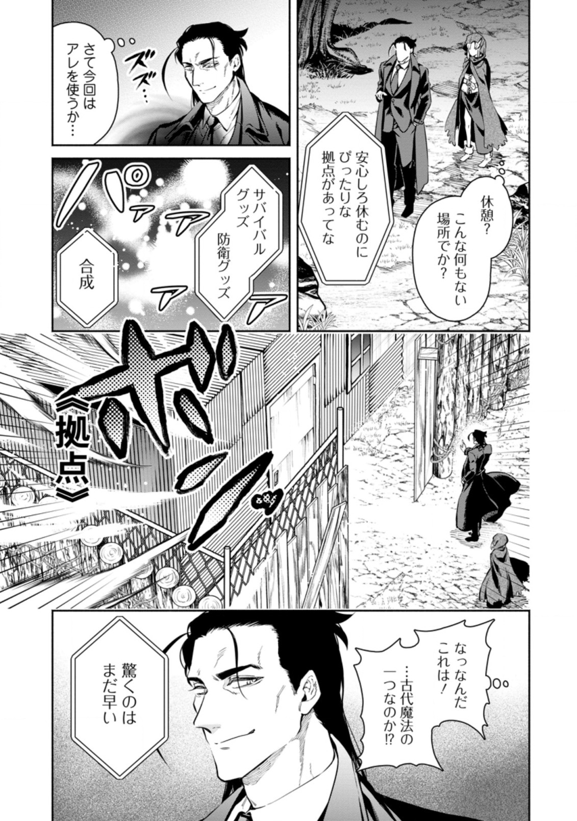 魔王様、リトライ! R - 第7話 - Page 17