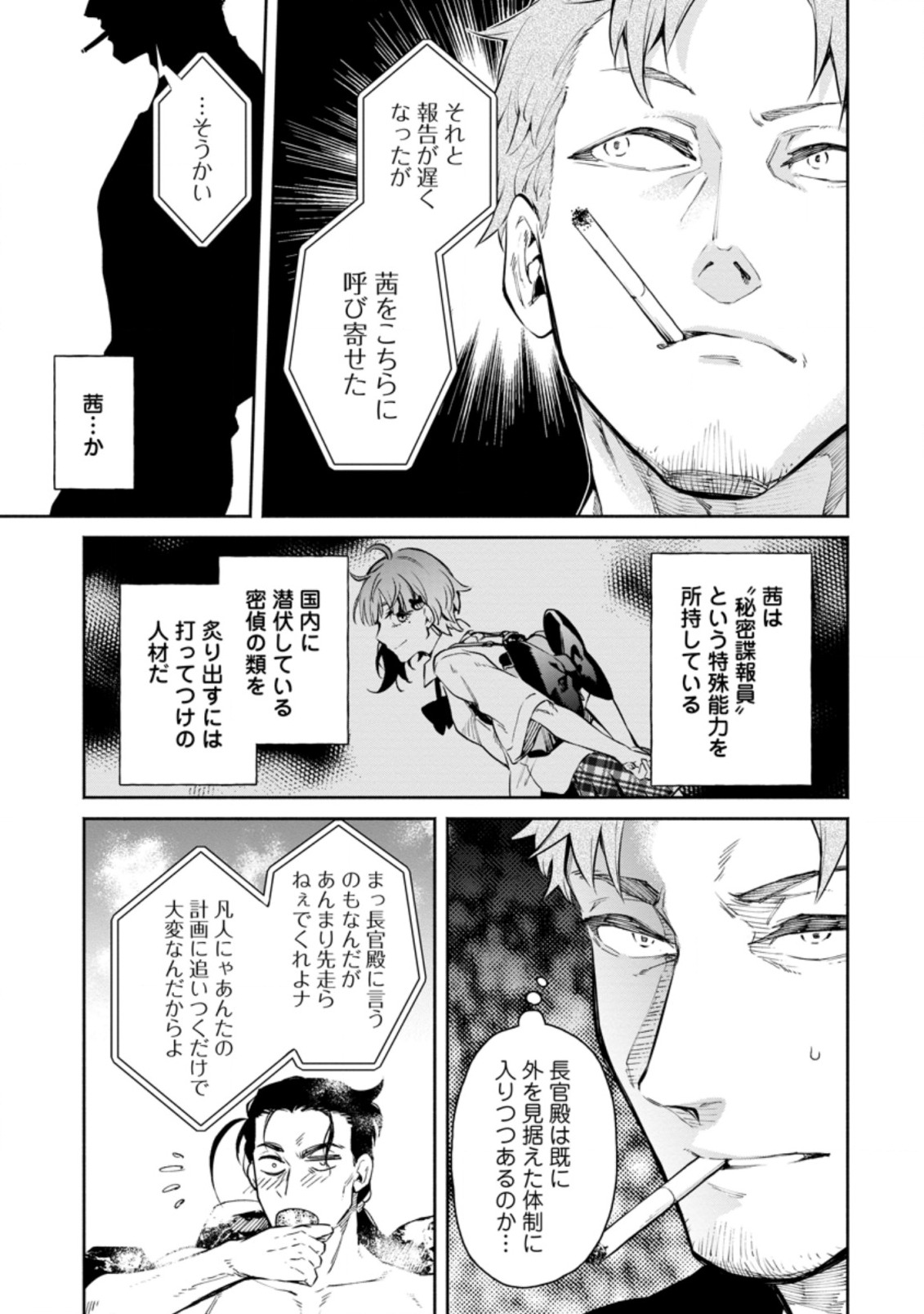 魔王様、リトライ! R - 第7話 - Page 23