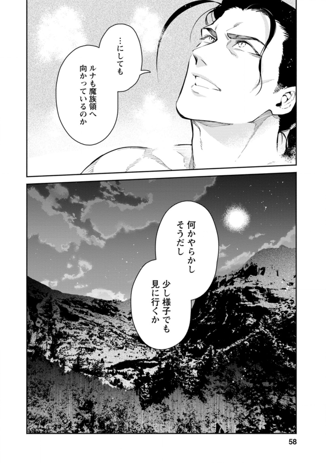 魔王様、リトライ! R - 第7話 - Page 26