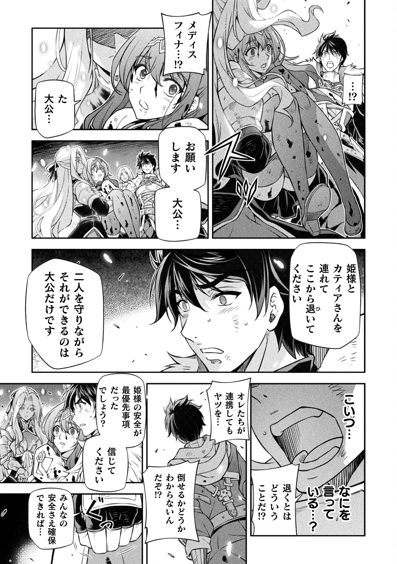 ドローイング 最強漫画家はお絵かきスキルで異世界無双する！ - 第93話 - Page 8