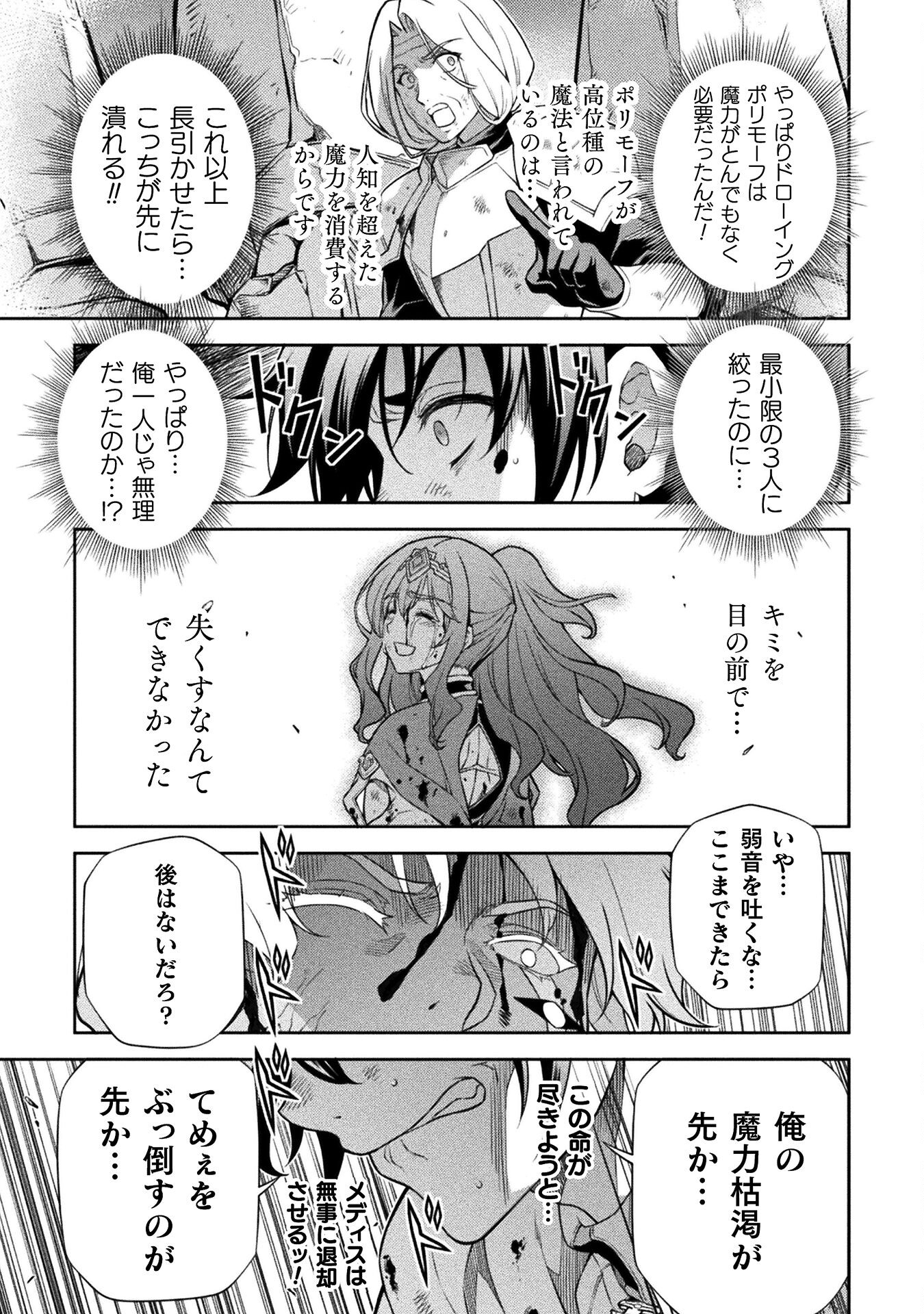 ドローイング 最強漫画家はお絵かきスキルで異世界無双する！ - 第93話 - Page 18