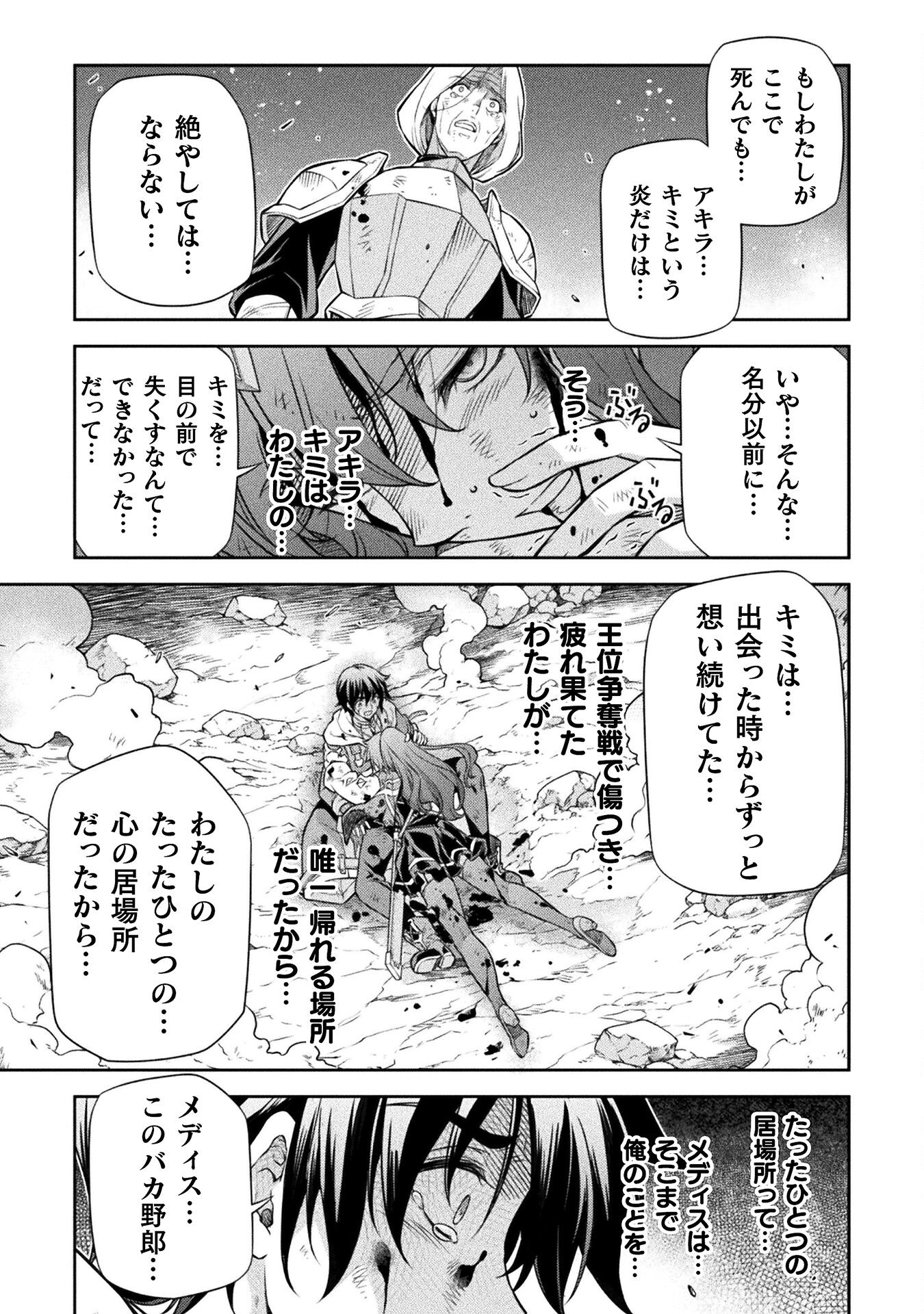 ドローイング 最強漫画家はお絵かきスキルで異世界無双する！ - 第92話 - Page 5