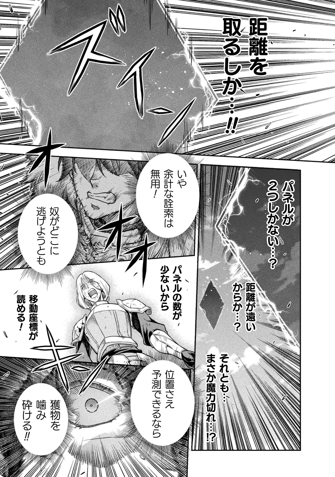 ドローイング 最強漫画家はお絵かきスキルで異世界無双する！ - 第90話 - Page 12