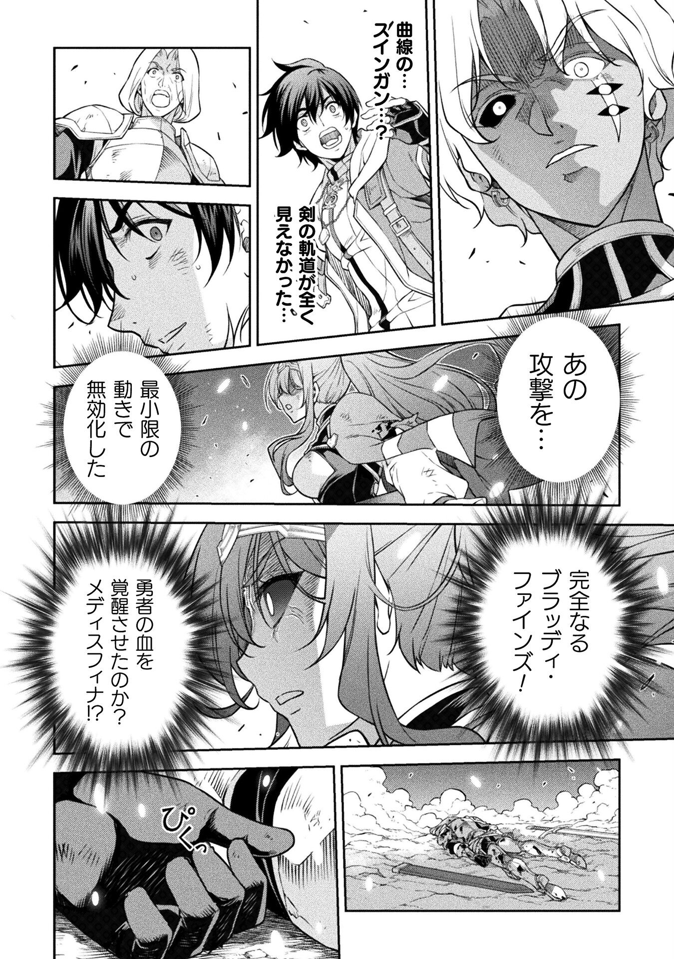 ドローイング 最強漫画家はお絵かきスキルで異世界無双する！ - 第89話 - Page 6