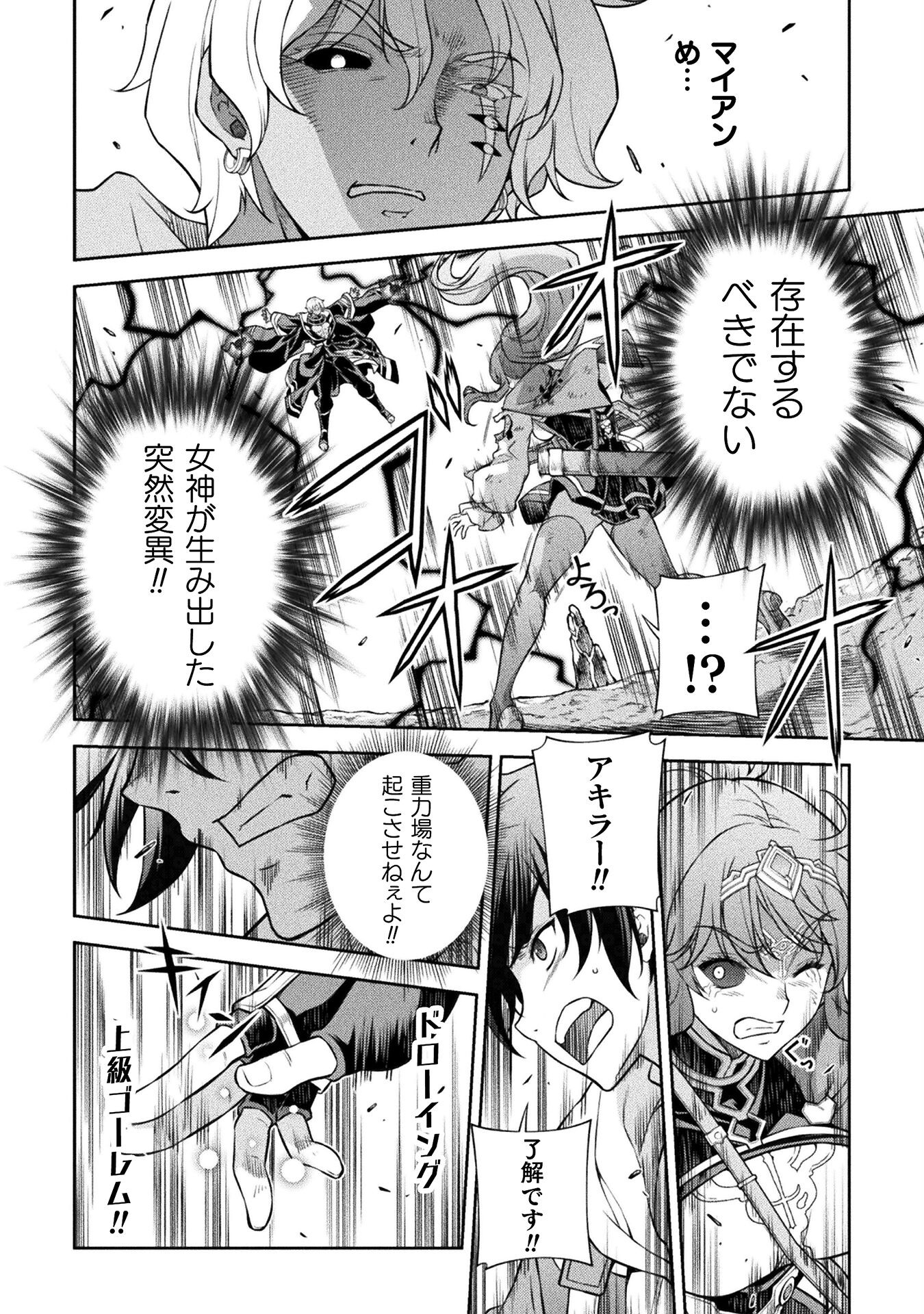 ドローイング 最強漫画家はお絵かきスキルで異世界無双する！ - 第89話 - Page 12