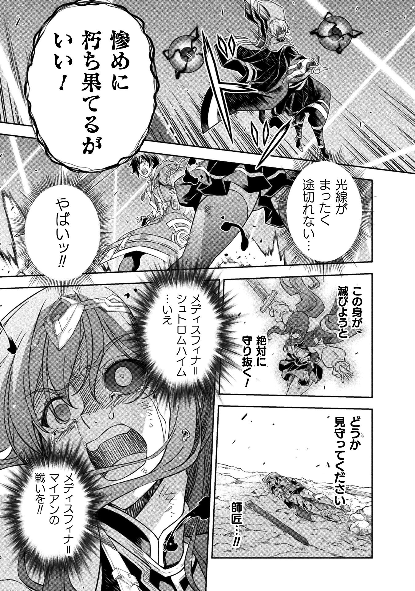 ドローイング 最強漫画家はお絵かきスキルで異世界無双する！ - 第87話 - Page 3