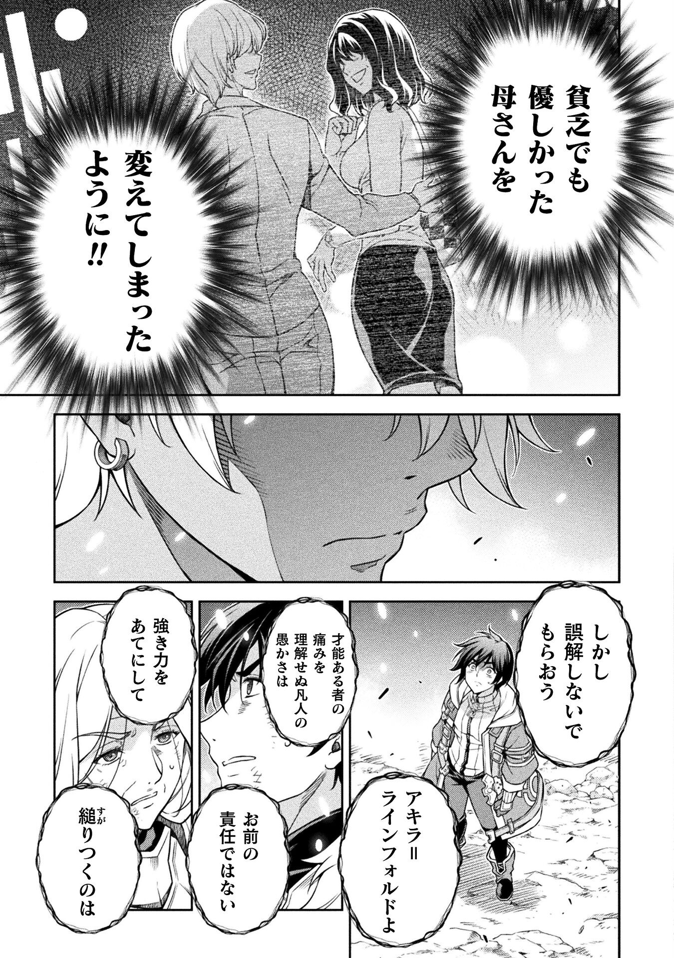 ドローイング 最強漫画家はお絵かきスキルで異世界無双する！ - 第82話 - Page 5