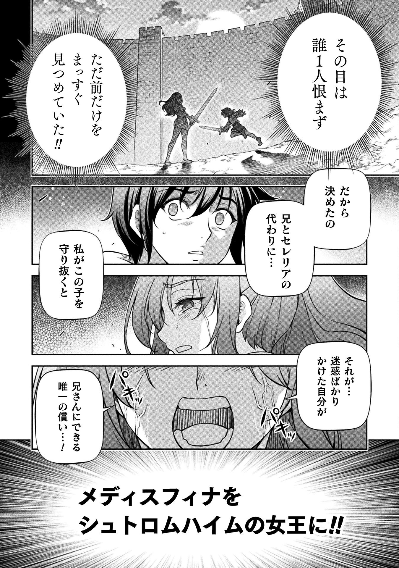 ドローイング 最強漫画家はお絵かきスキルで異世界無双する！ - 第82話 - Page 12