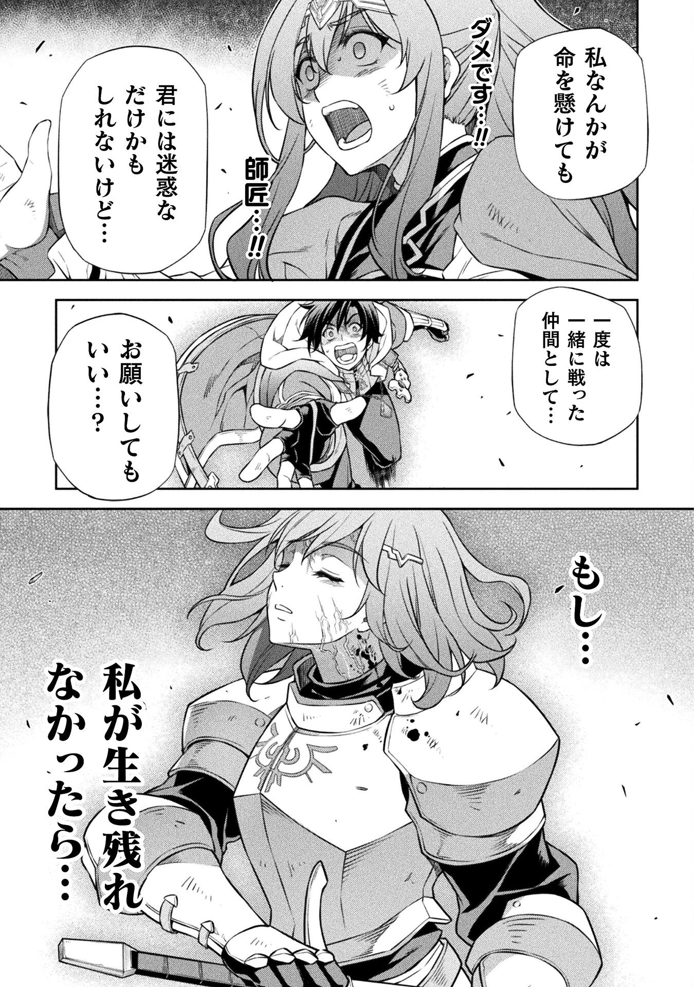 ドローイング 最強漫画家はお絵かきスキルで異世界無双する！ - 第82話 - Page 17