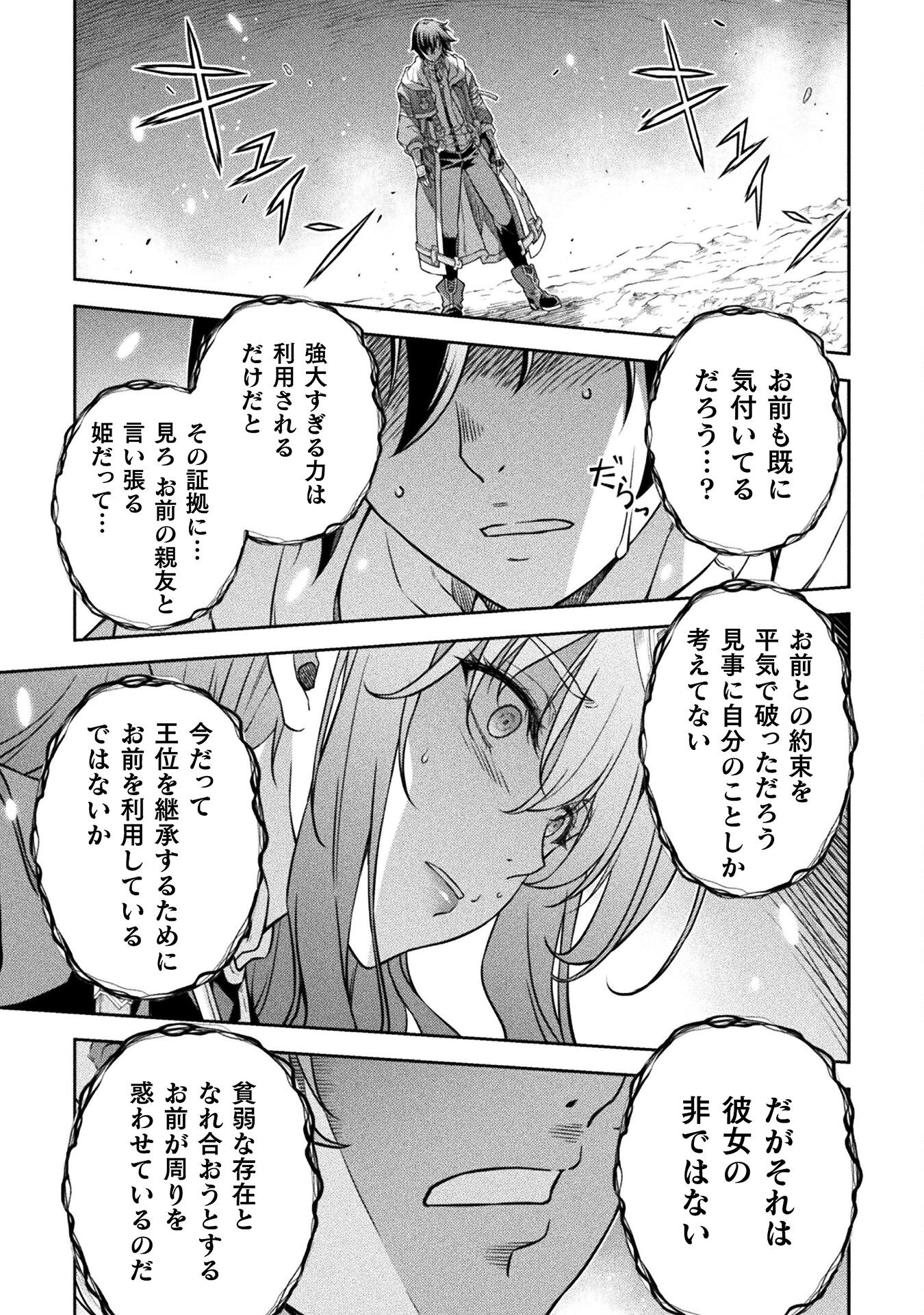 ドローイング 最強漫画家はお絵かきスキルで異世界無双する！ - 第81話 - Page 15