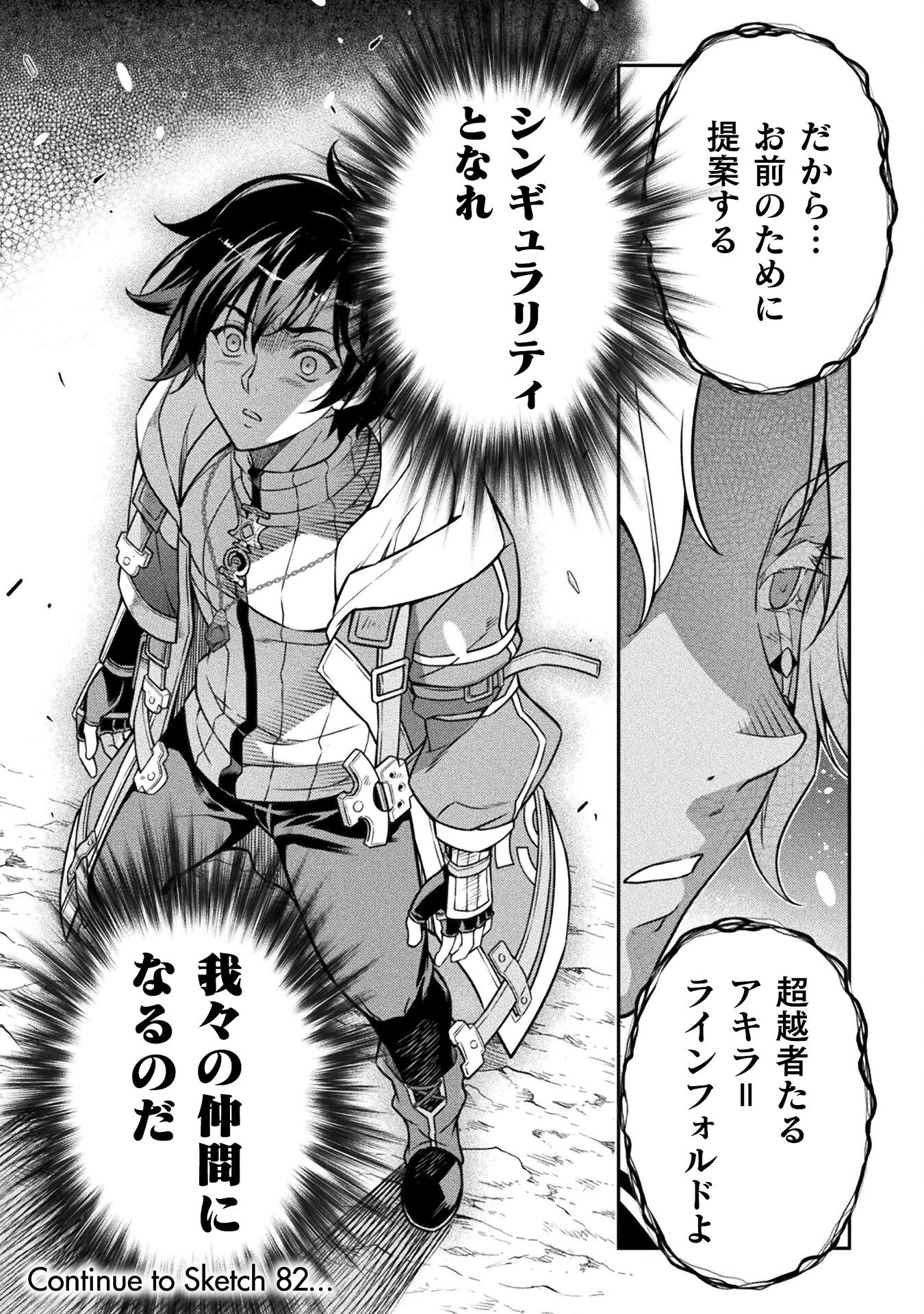 ドローイング 最強漫画家はお絵かきスキルで異世界無双する！ - 第81話 - Page 16