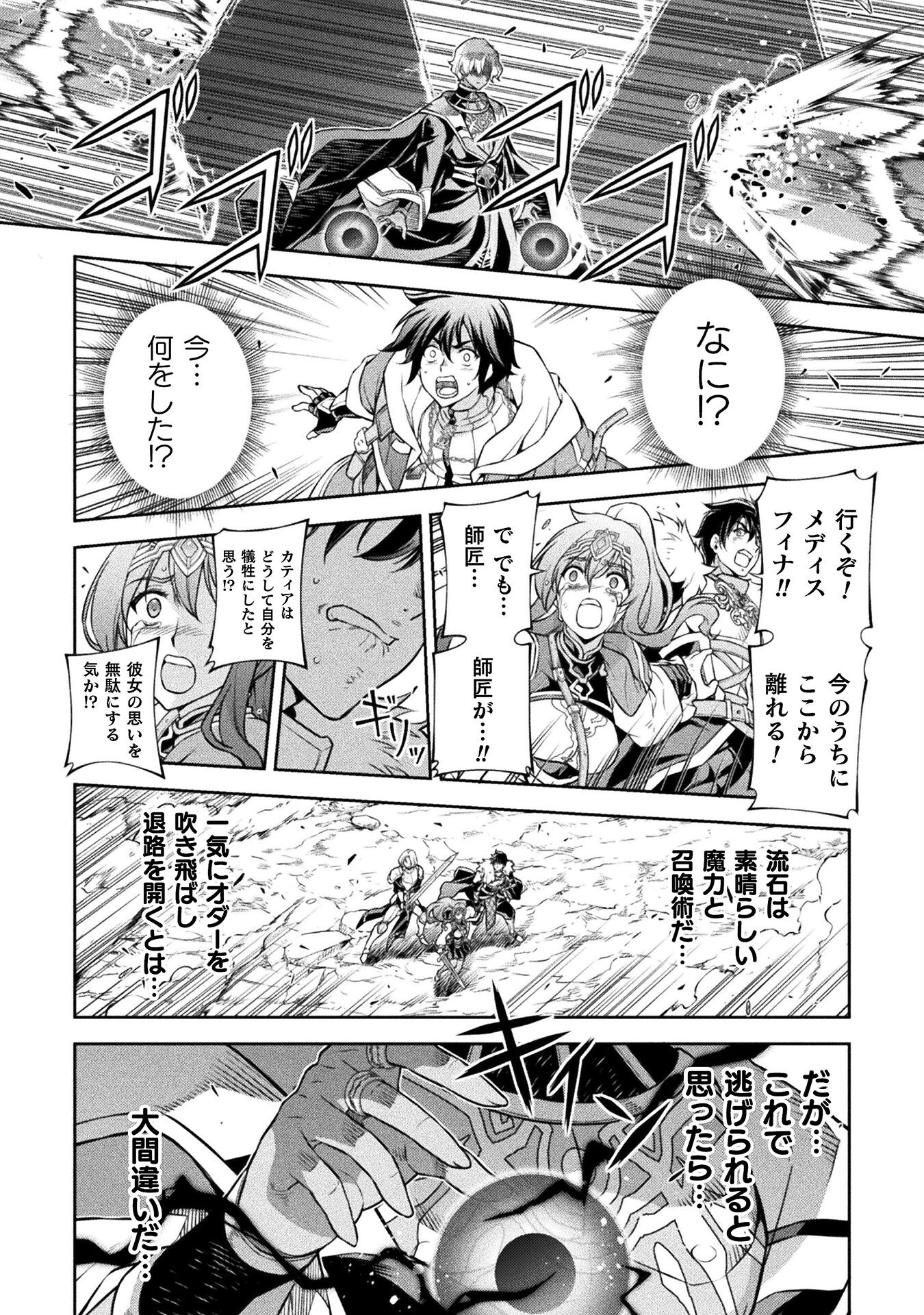 ドローイング 最強漫画家はお絵かきスキルで異世界無双する！ - 第80話 - Page 12