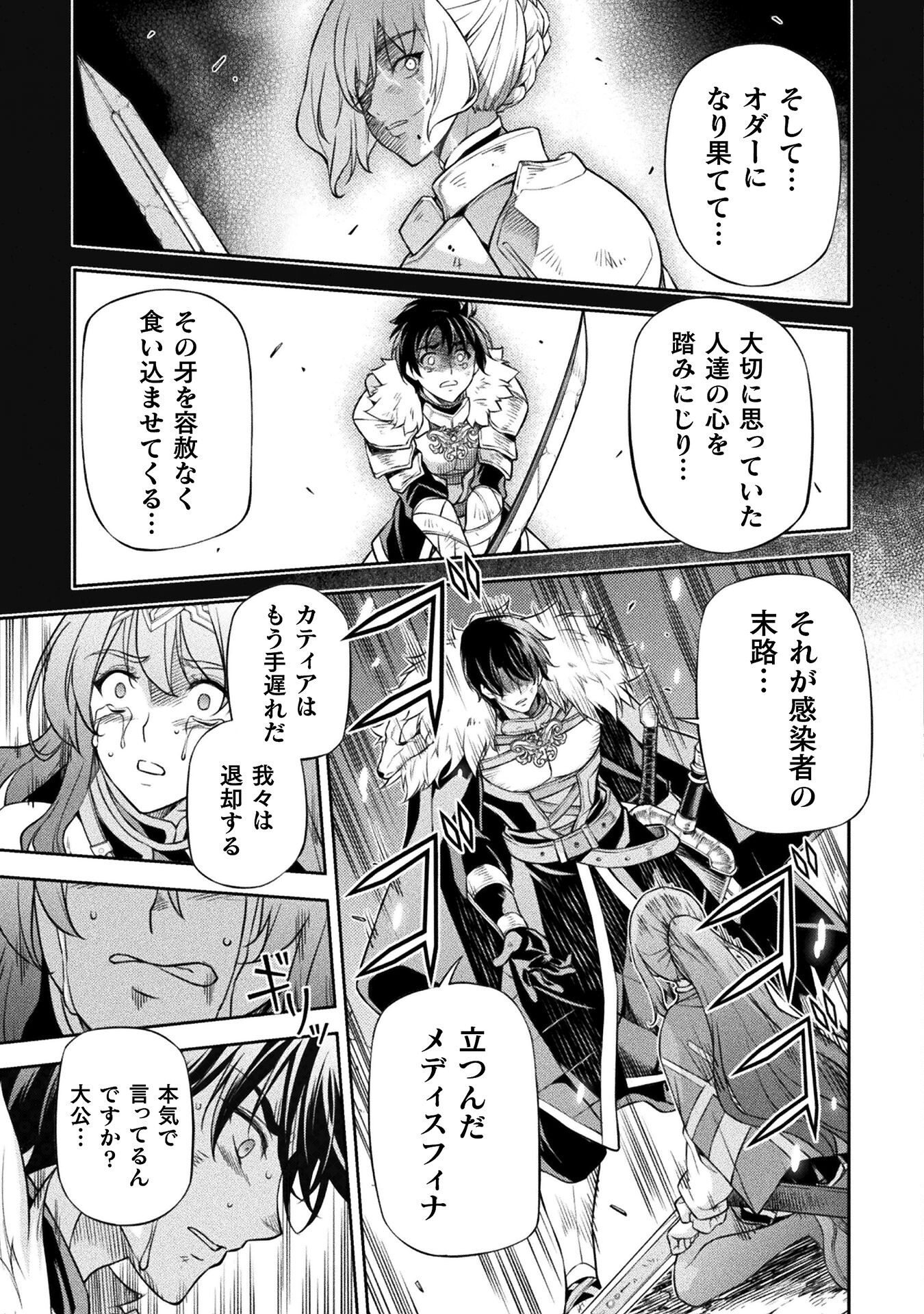 ドローイング 最強漫画家はお絵かきスキルで異世界無双する！ - 第79話 - Page 5