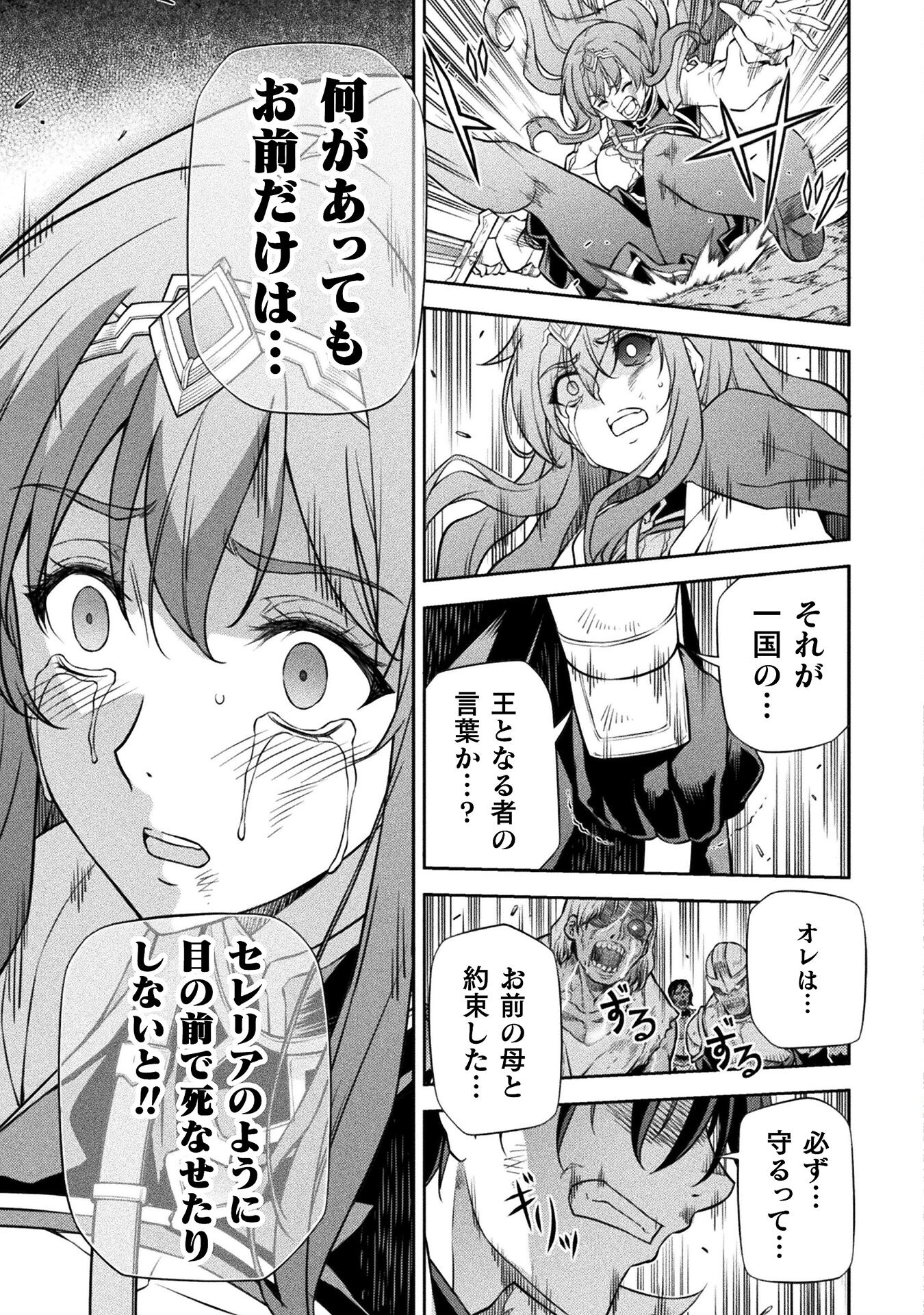 ドローイング 最強漫画家はお絵かきスキルで異世界無双する！ - 第79話 - Page 7