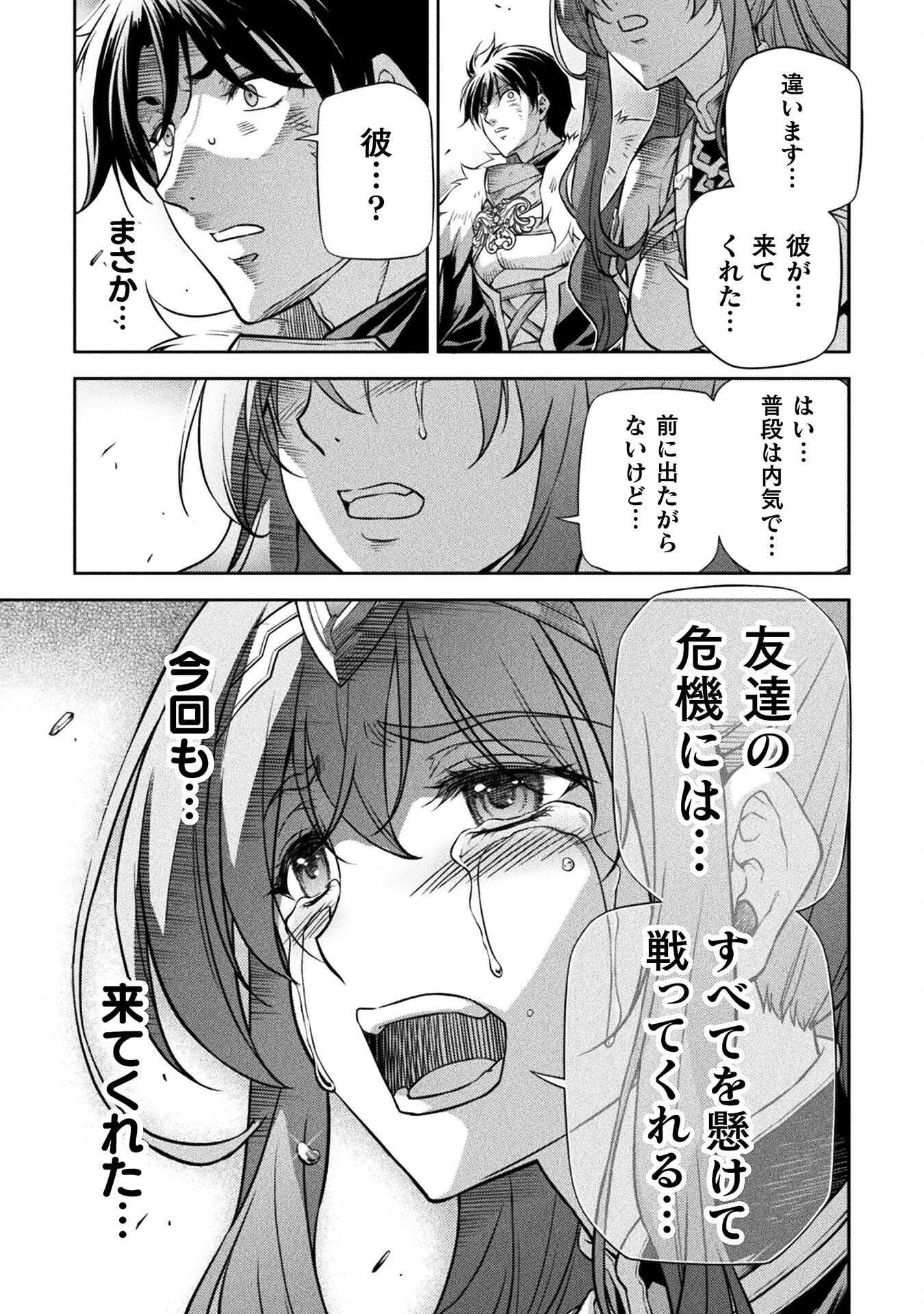 ドローイング 最強漫画家はお絵かきスキルで異世界無双する！ - 第79話 - Page 21