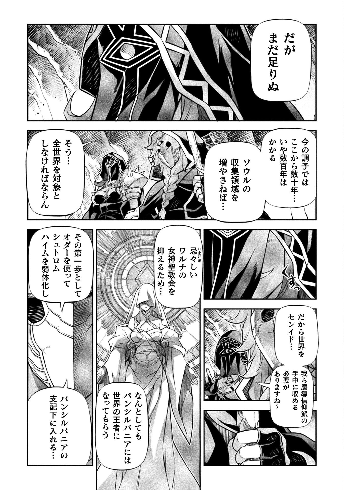 ドローイング 最強漫画家はお絵かきスキルで異世界無双する！ - 第76話 - Page 7