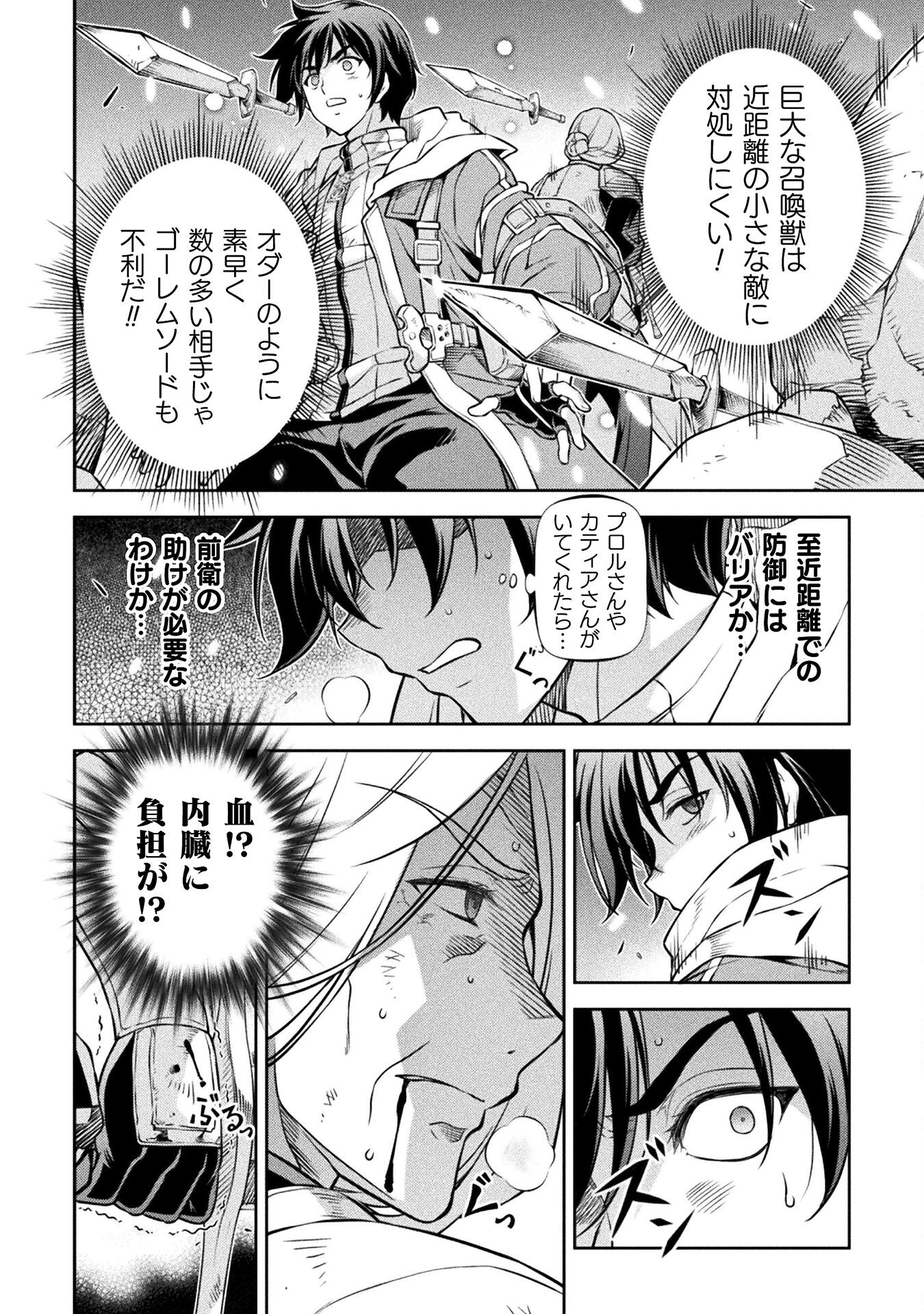 ドローイング 最強漫画家はお絵かきスキルで異世界無双する！ - 第73話 - Page 10