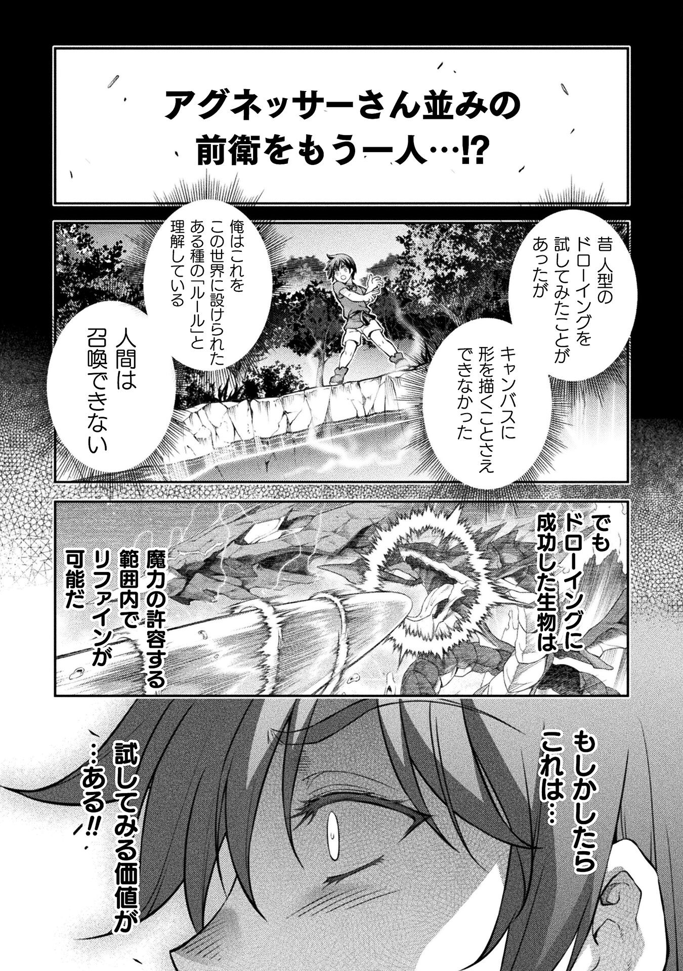 ドローイング 最強漫画家はお絵かきスキルで異世界無双する！ - 第73話 - Page 12