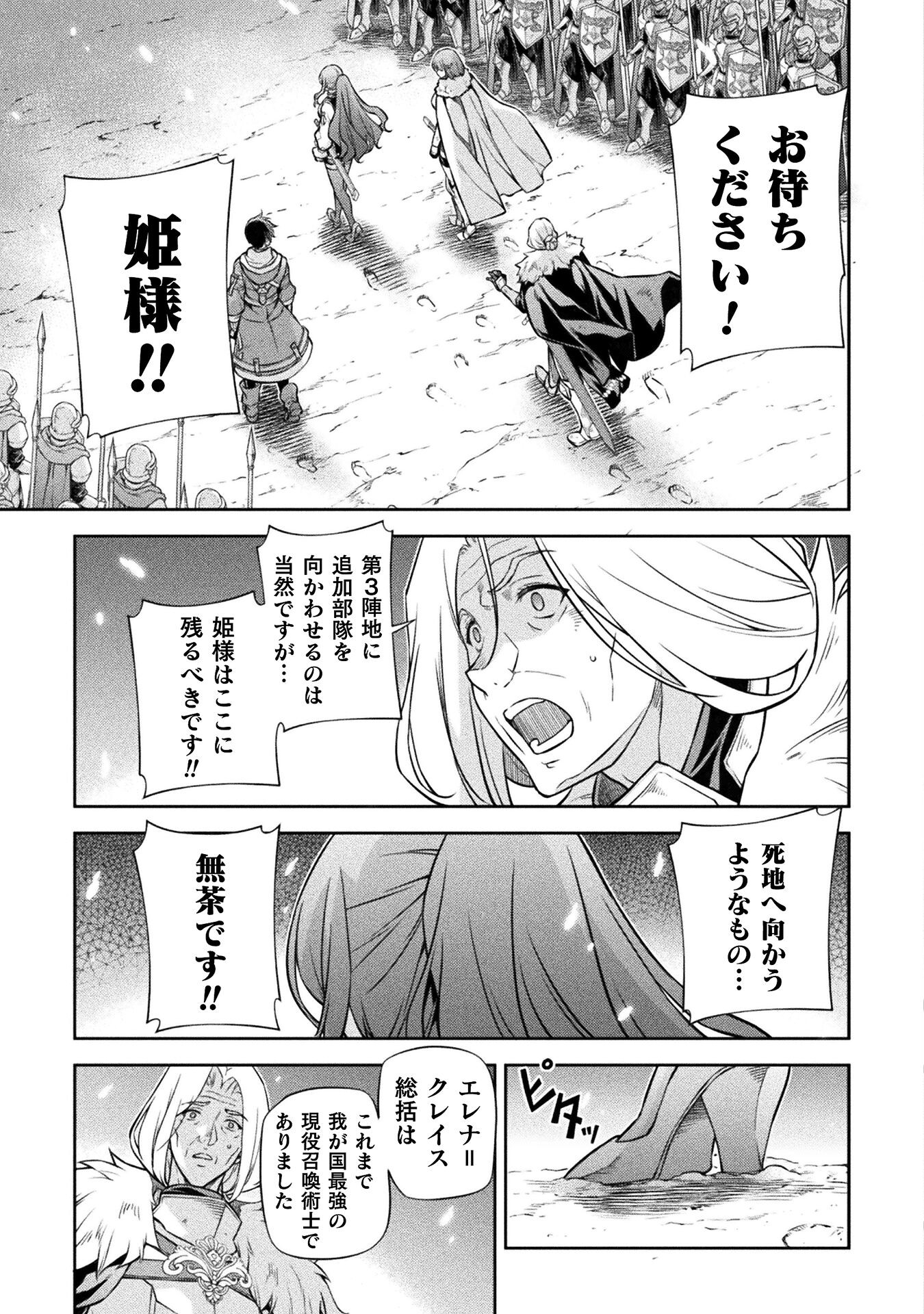 ドローイング 最強漫画家はお絵かきスキルで異世界無双する！ - 第71話 - Page 3