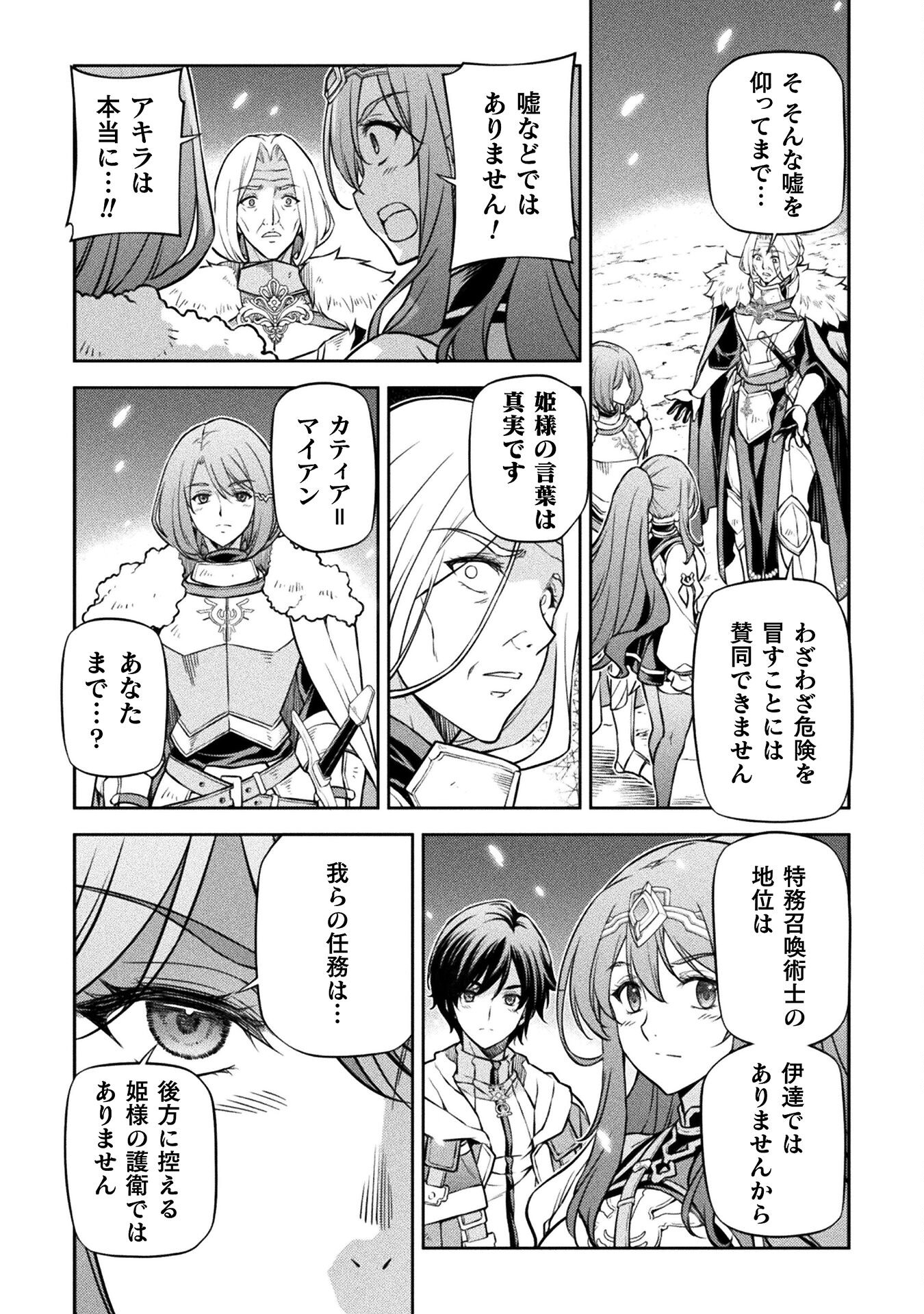 ドローイング 最強漫画家はお絵かきスキルで異世界無双する！ - 第71話 - Page 7